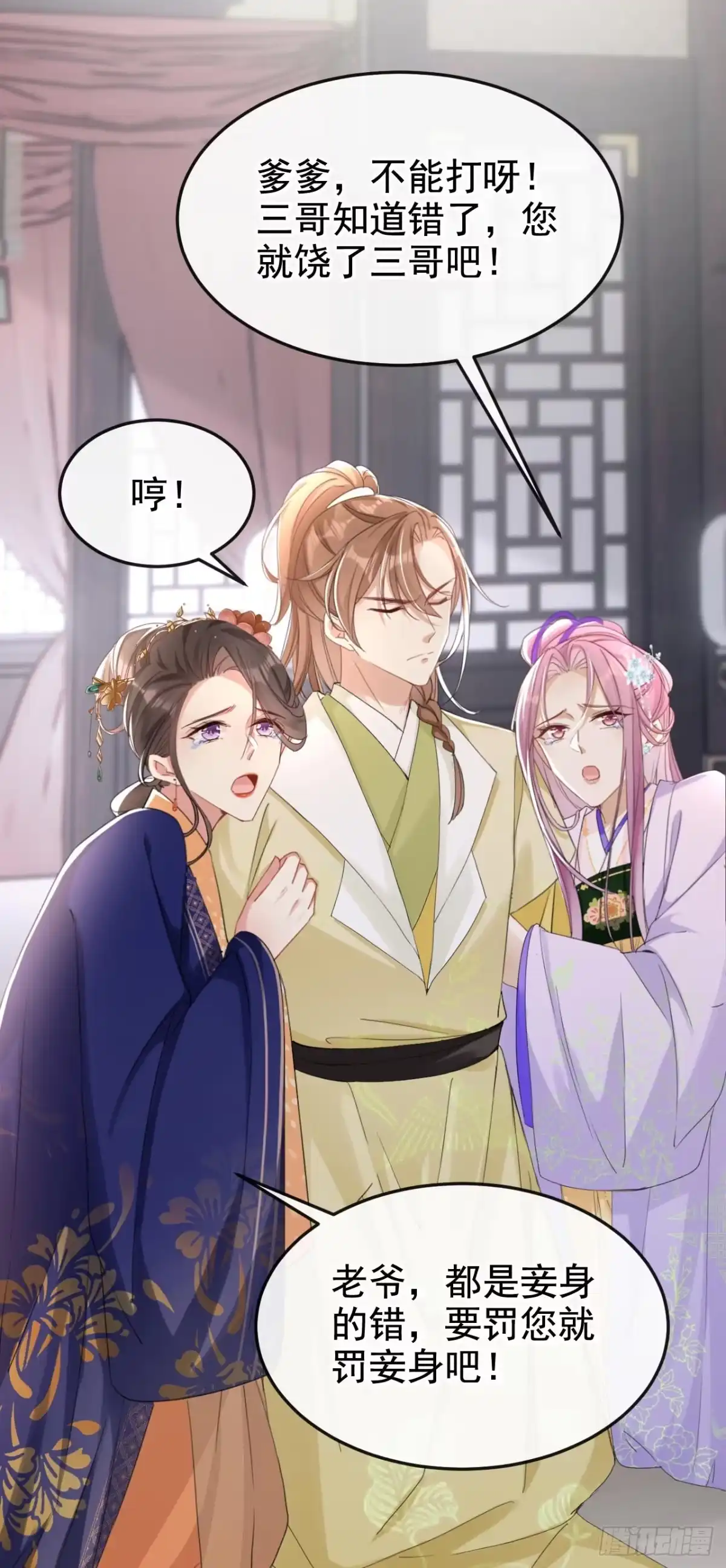 《嫡女为谋》第13话 您就饶了三哥吧！ 第16页