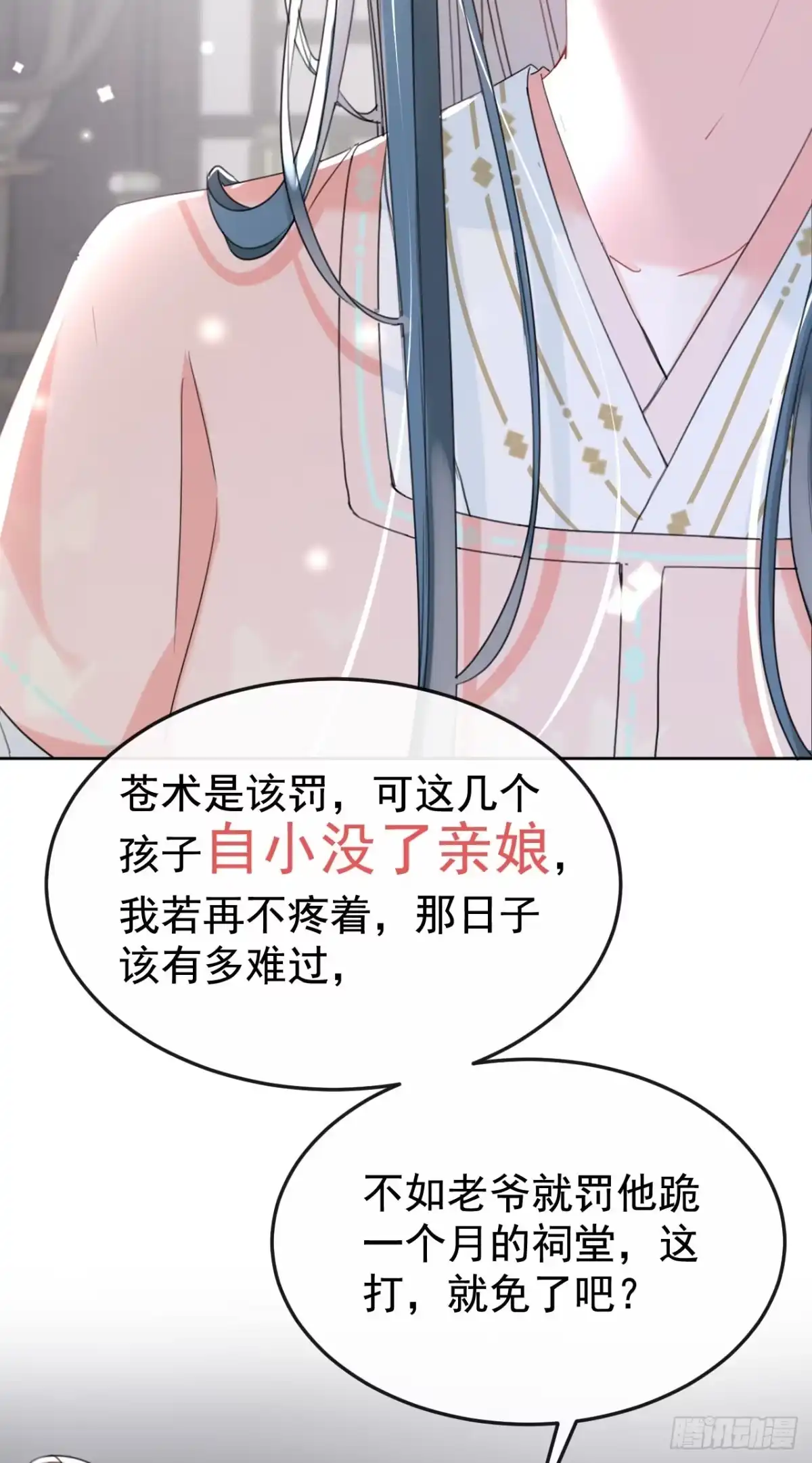 《嫡女为谋》第13话 您就饶了三哥吧！ 第23页