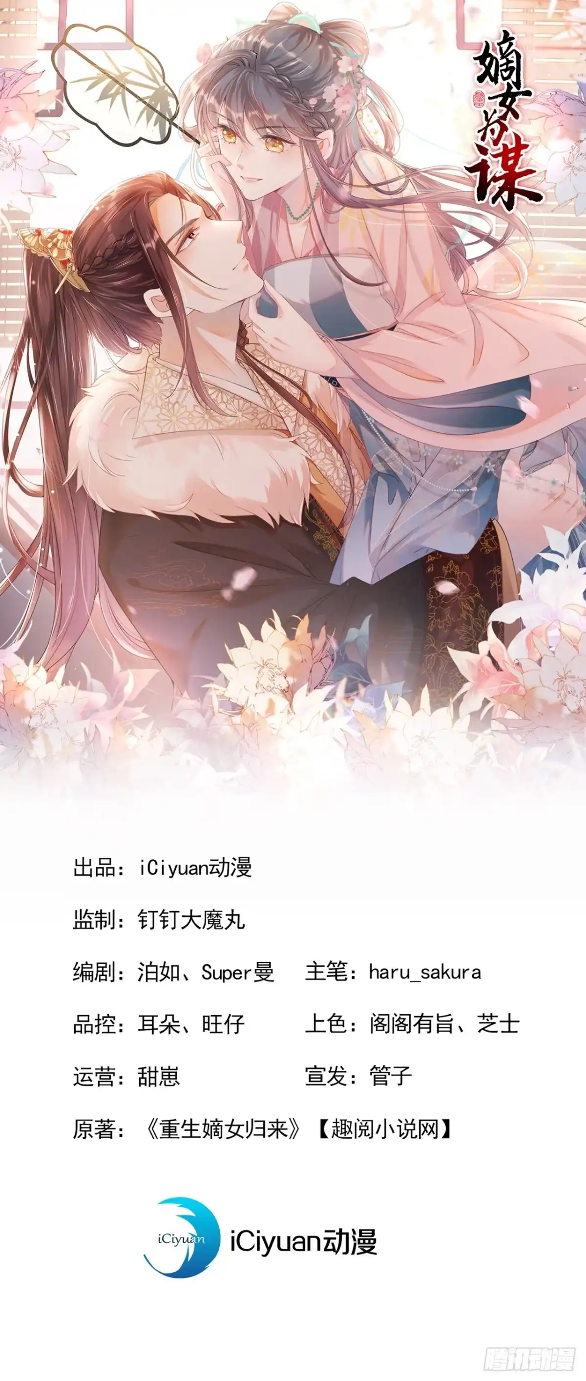 《嫡女为谋》第13话 您就饶了三哥吧！ 第1页