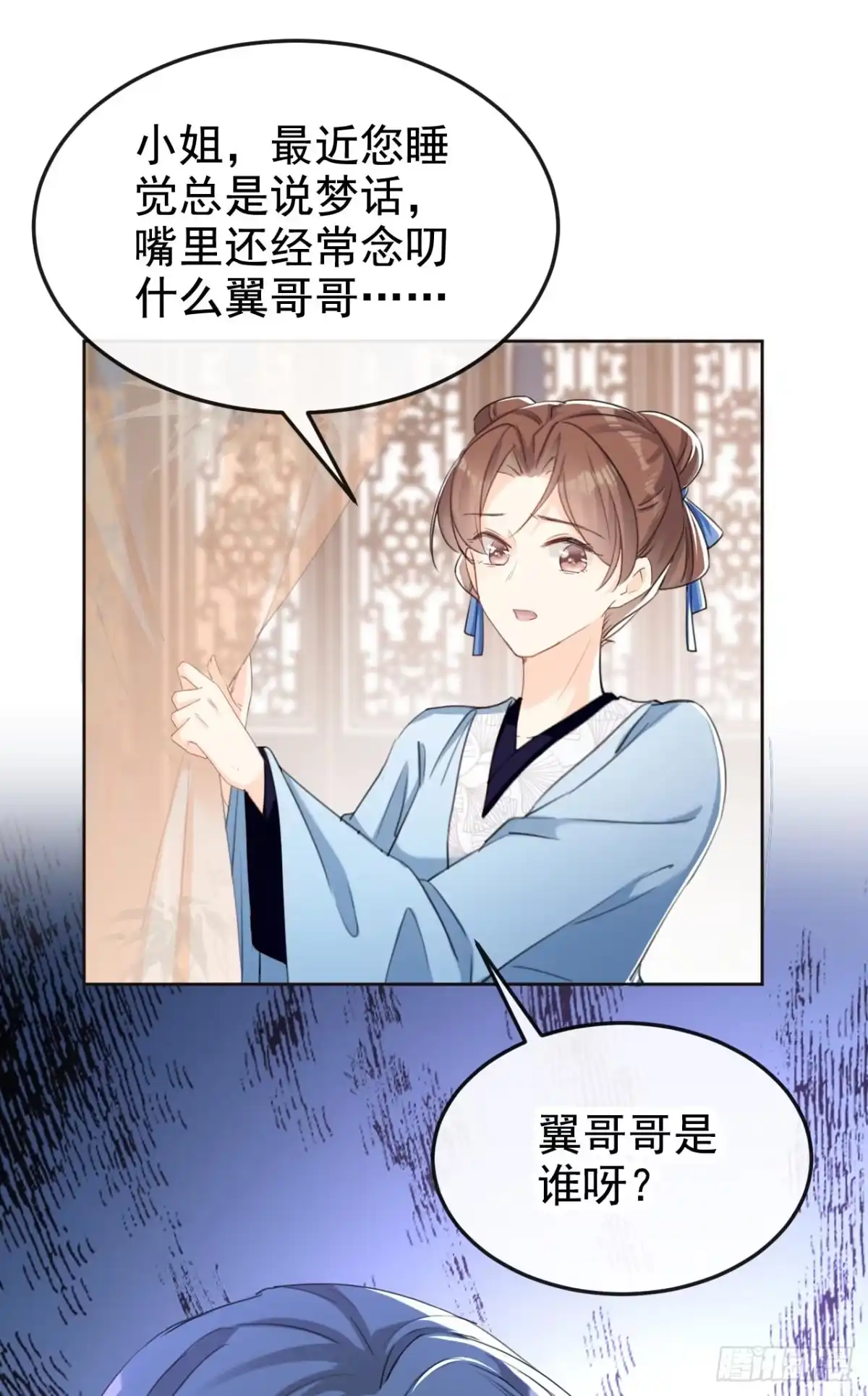 《嫡女为谋》第13话 您就饶了三哥吧！ 第4页