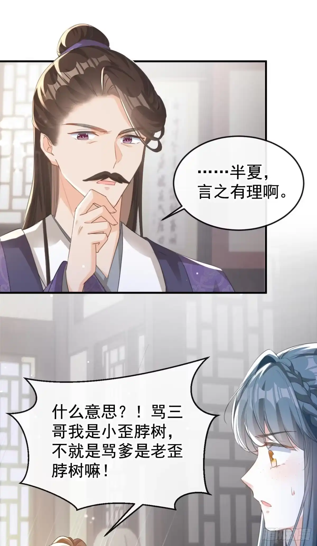 《嫡女为谋》第13话 您就饶了三哥吧！ 第31页
