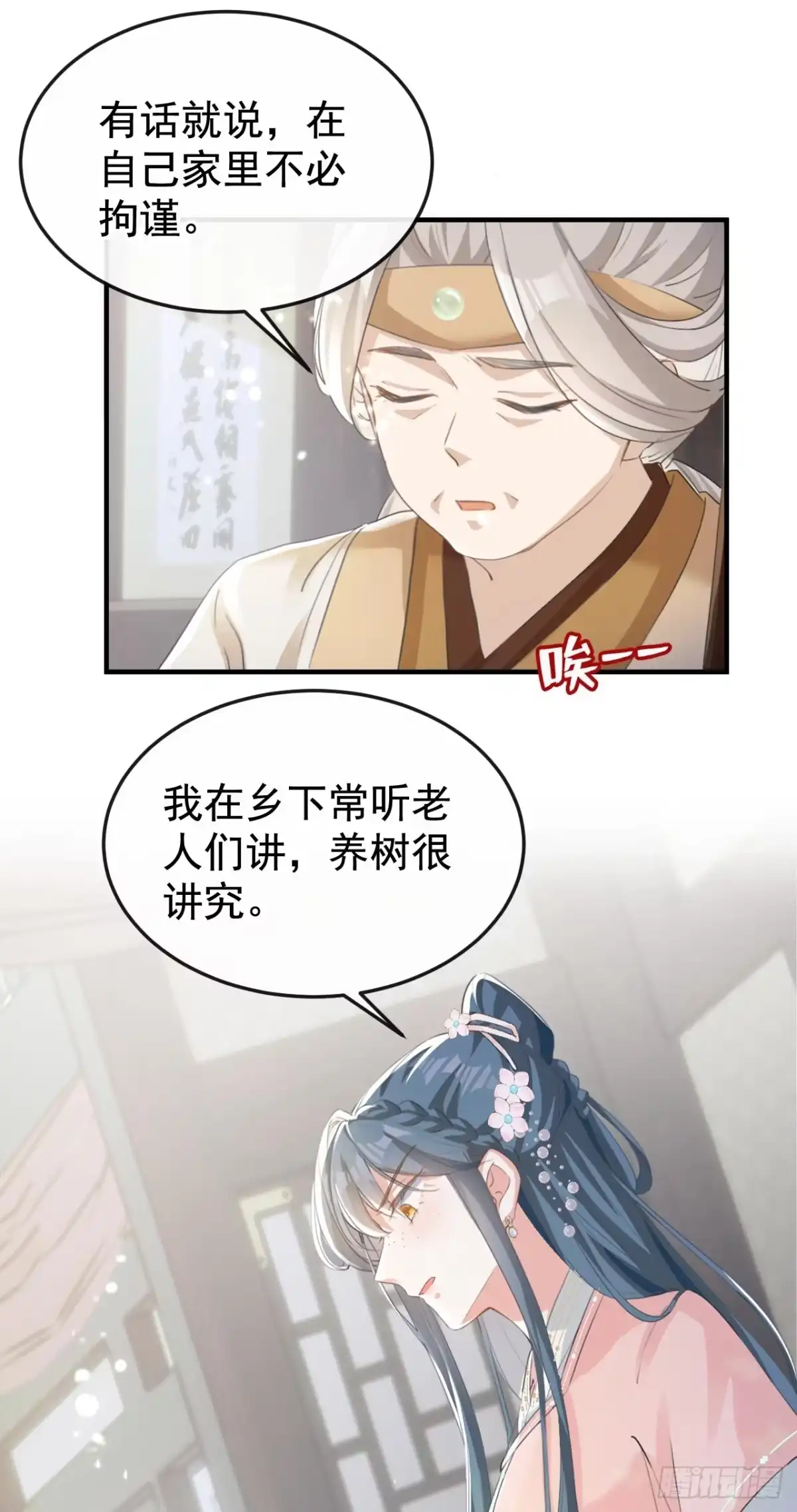 《嫡女为谋》第13话 您就饶了三哥吧！ 第28页
