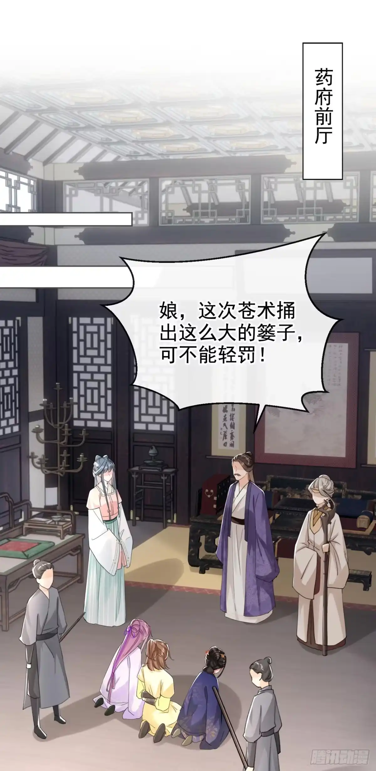 《嫡女为谋》第13话 您就饶了三哥吧！ 第14页