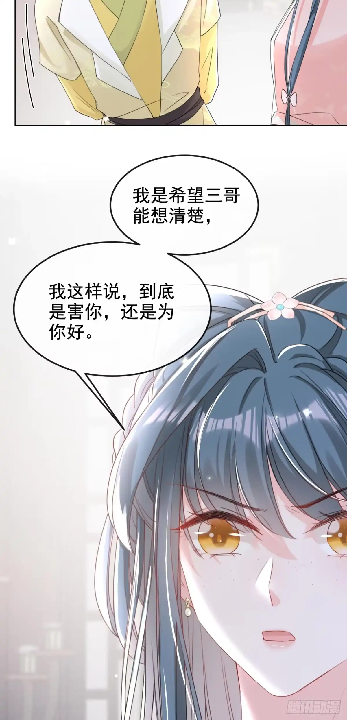 《嫡女为谋》第13话 您就饶了三哥吧！ 第22页
