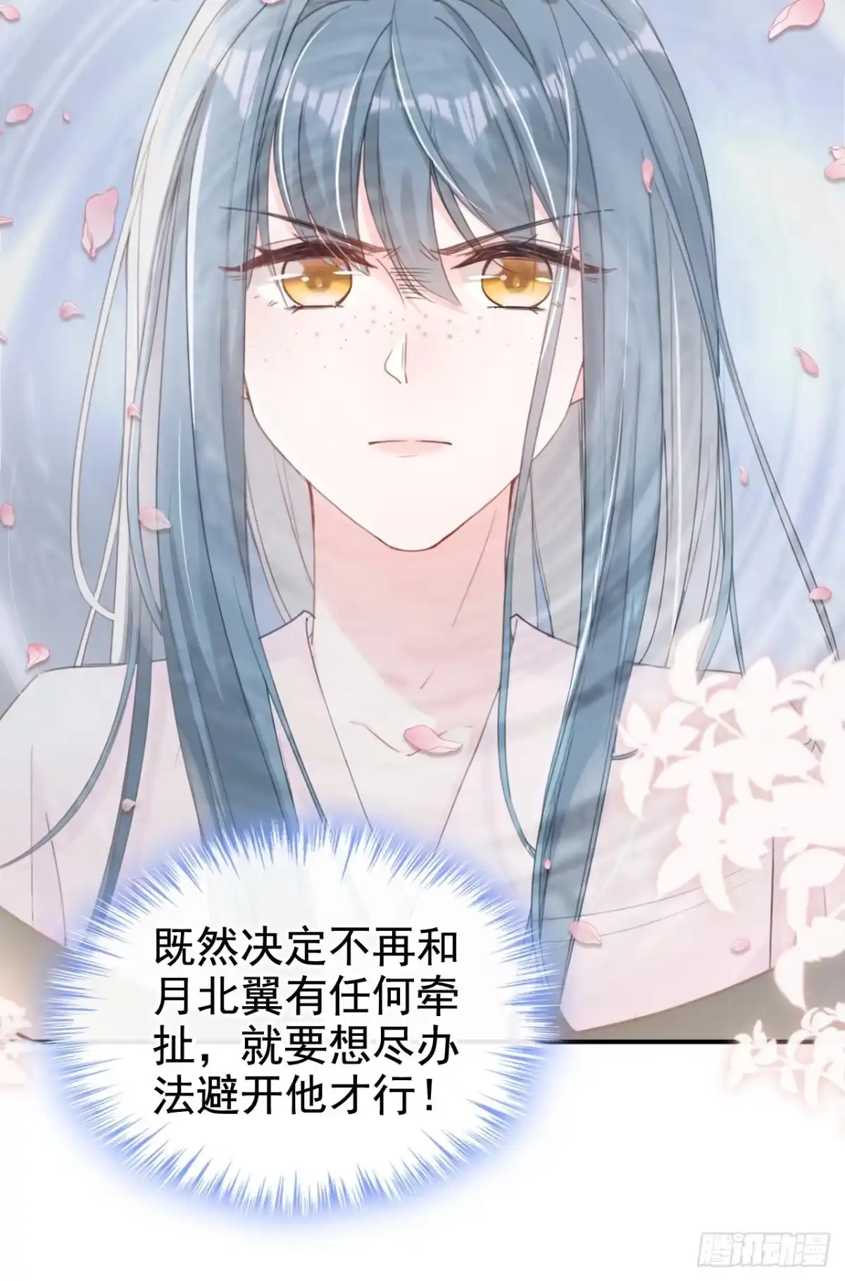 《嫡女为谋》第13话 您就饶了三哥吧！ 第11页