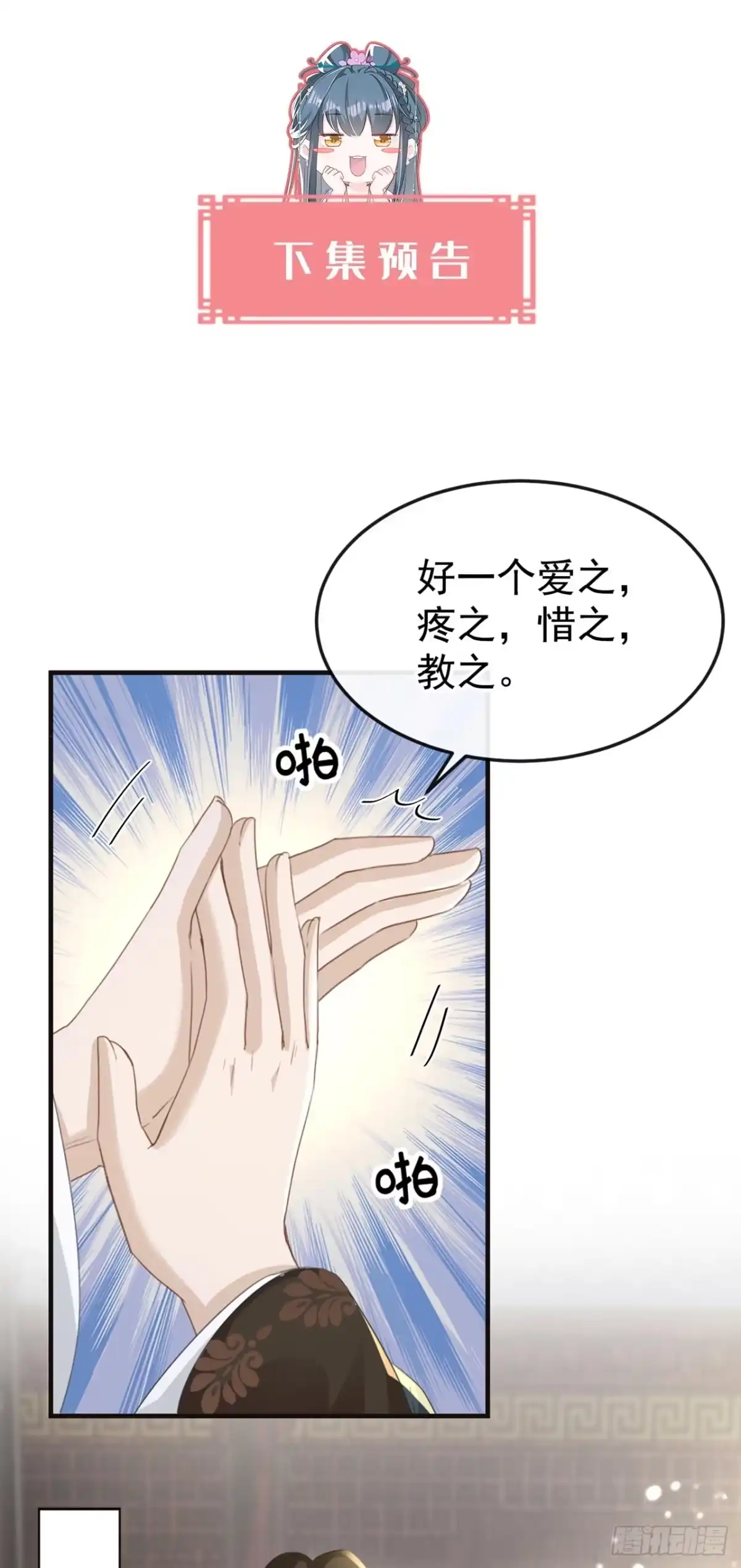 《嫡女为谋》第13话 您就饶了三哥吧！ 第33页