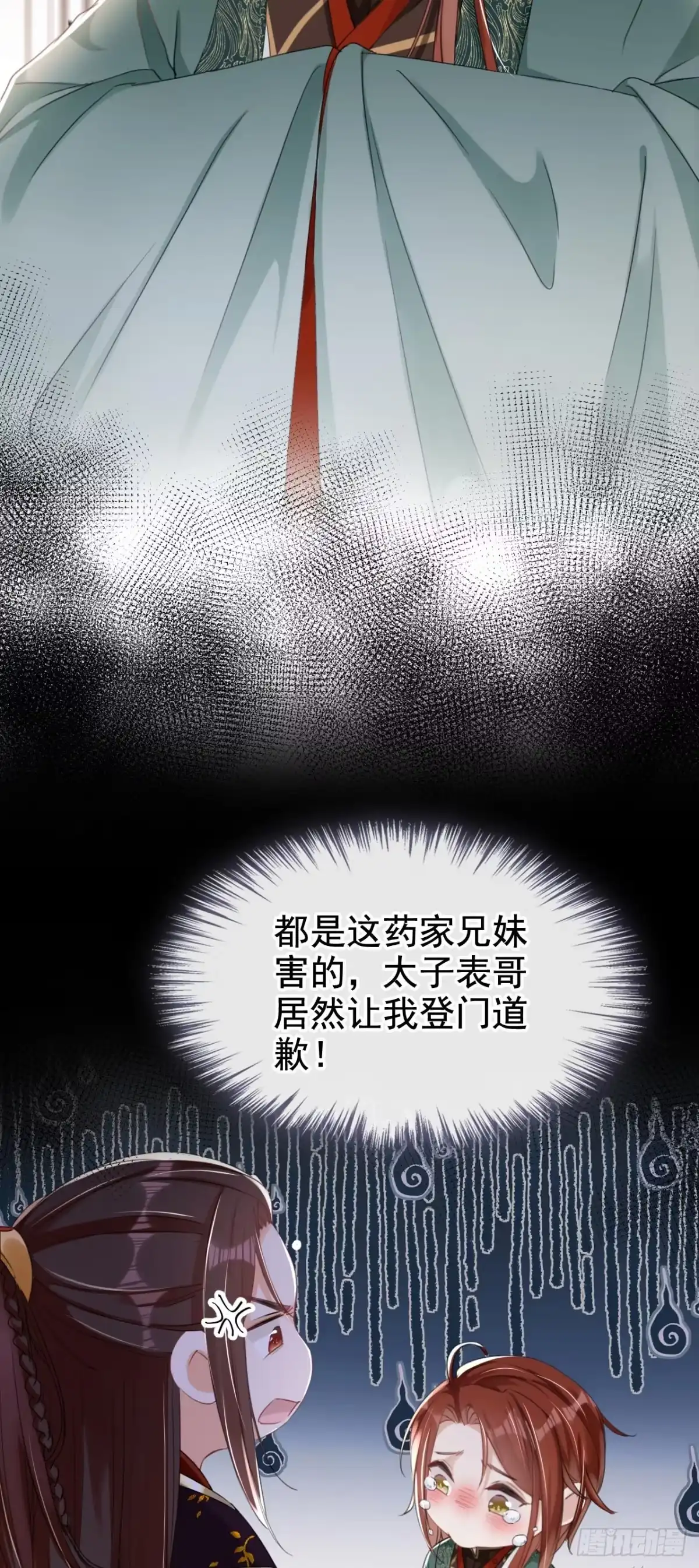 《嫡女为谋》第14话 装委屈谁不会呀~ 第22页