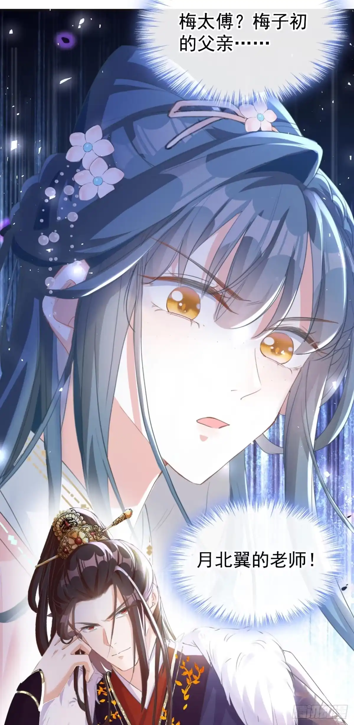 《嫡女为谋》第14话 装委屈谁不会呀~ 第17页