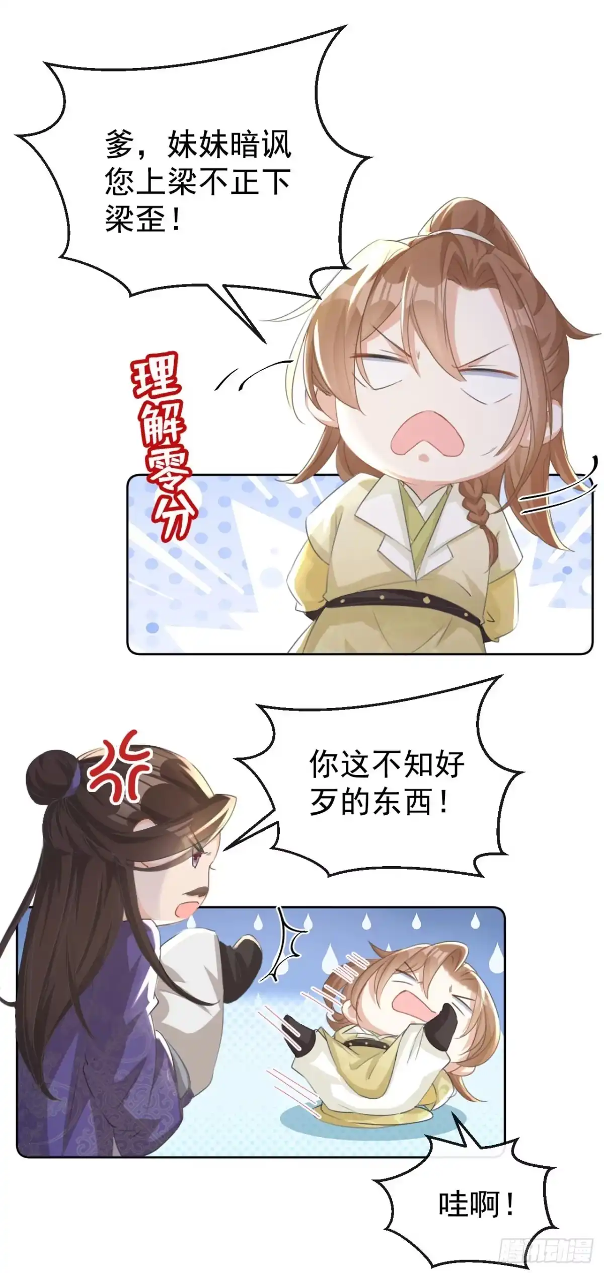 《嫡女为谋》第14话 装委屈谁不会呀~ 第2页
