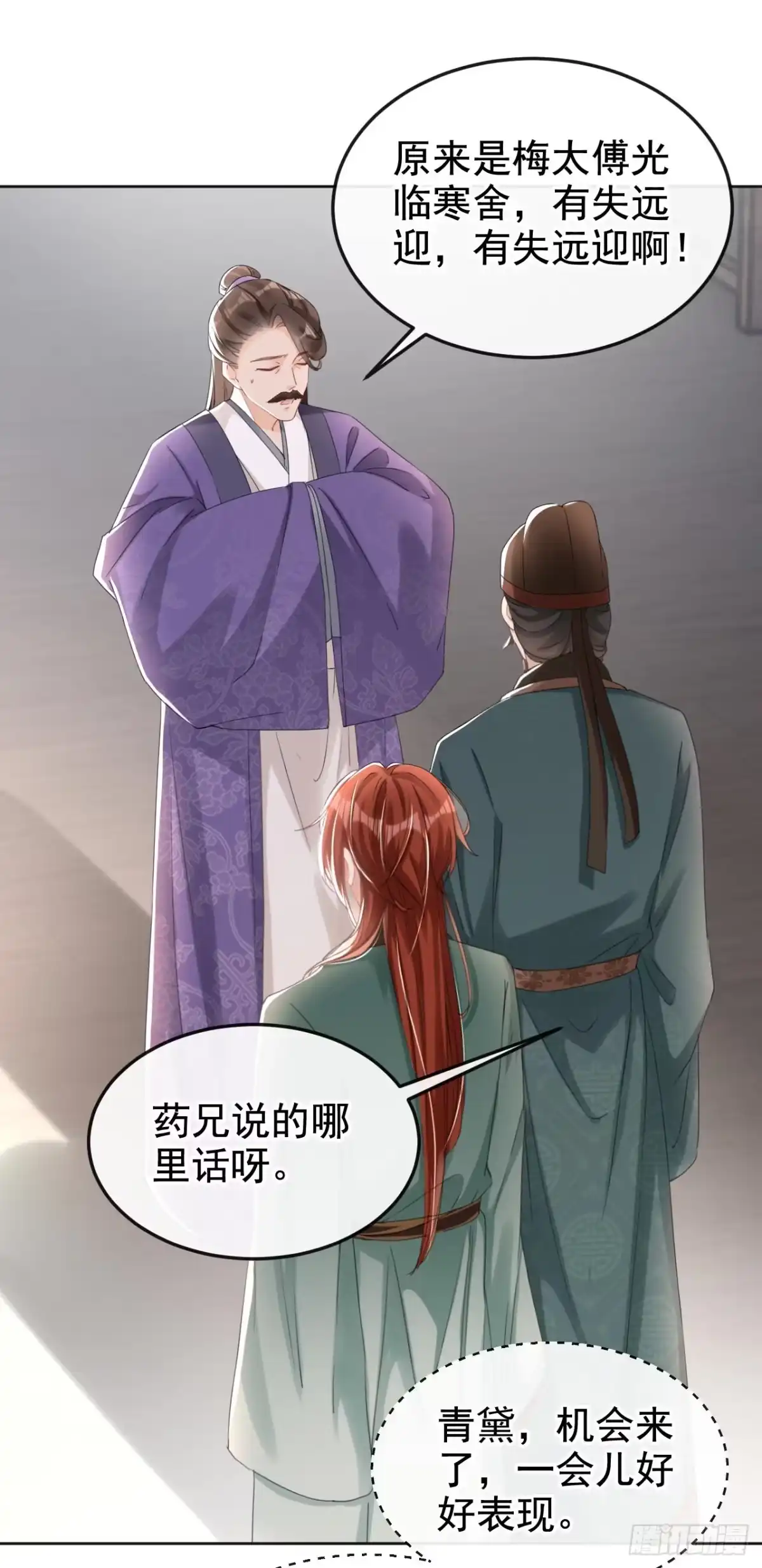 《嫡女为谋》第14话 装委屈谁不会呀~ 第19页