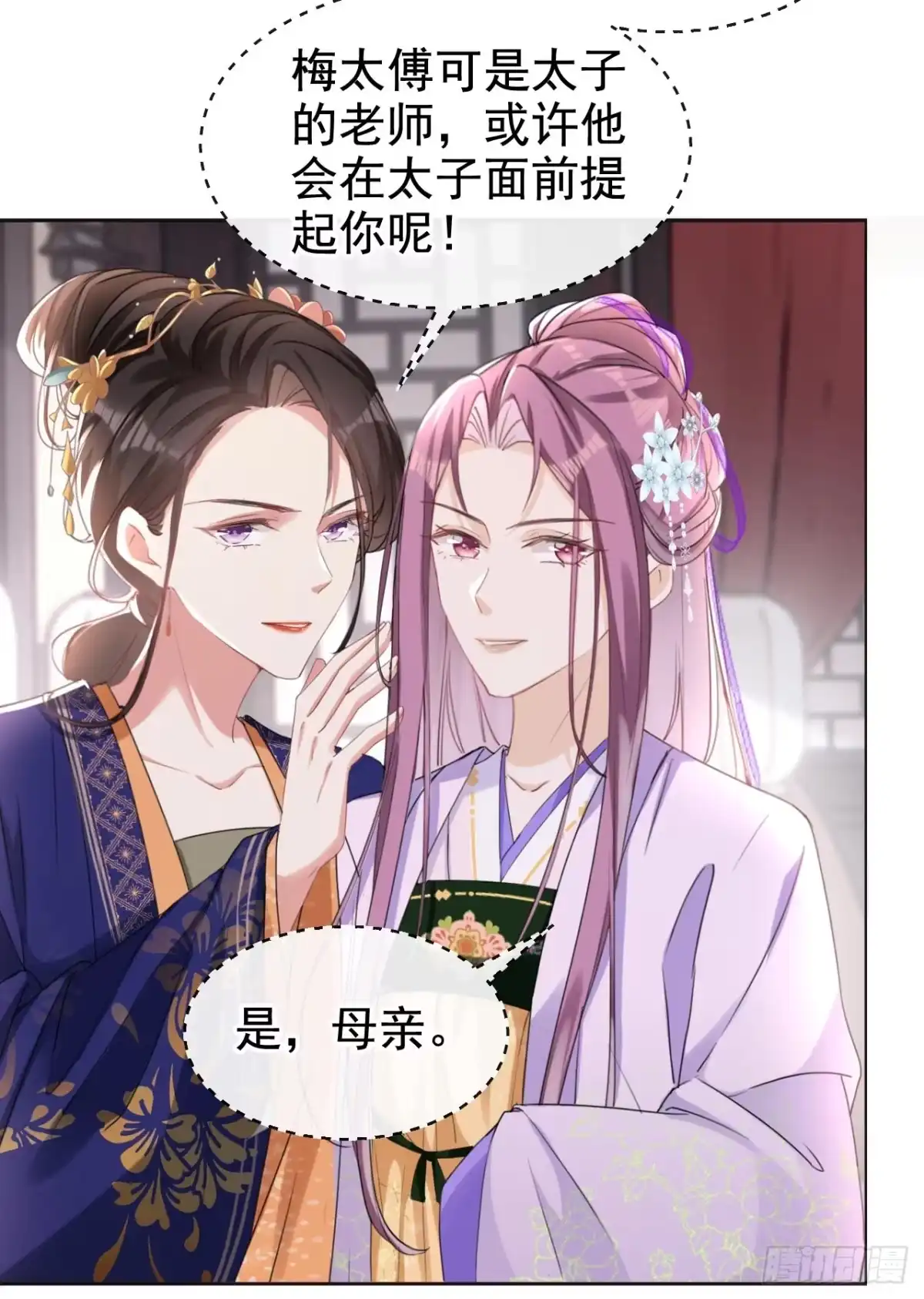 《嫡女为谋》第14话 装委屈谁不会呀~ 第20页