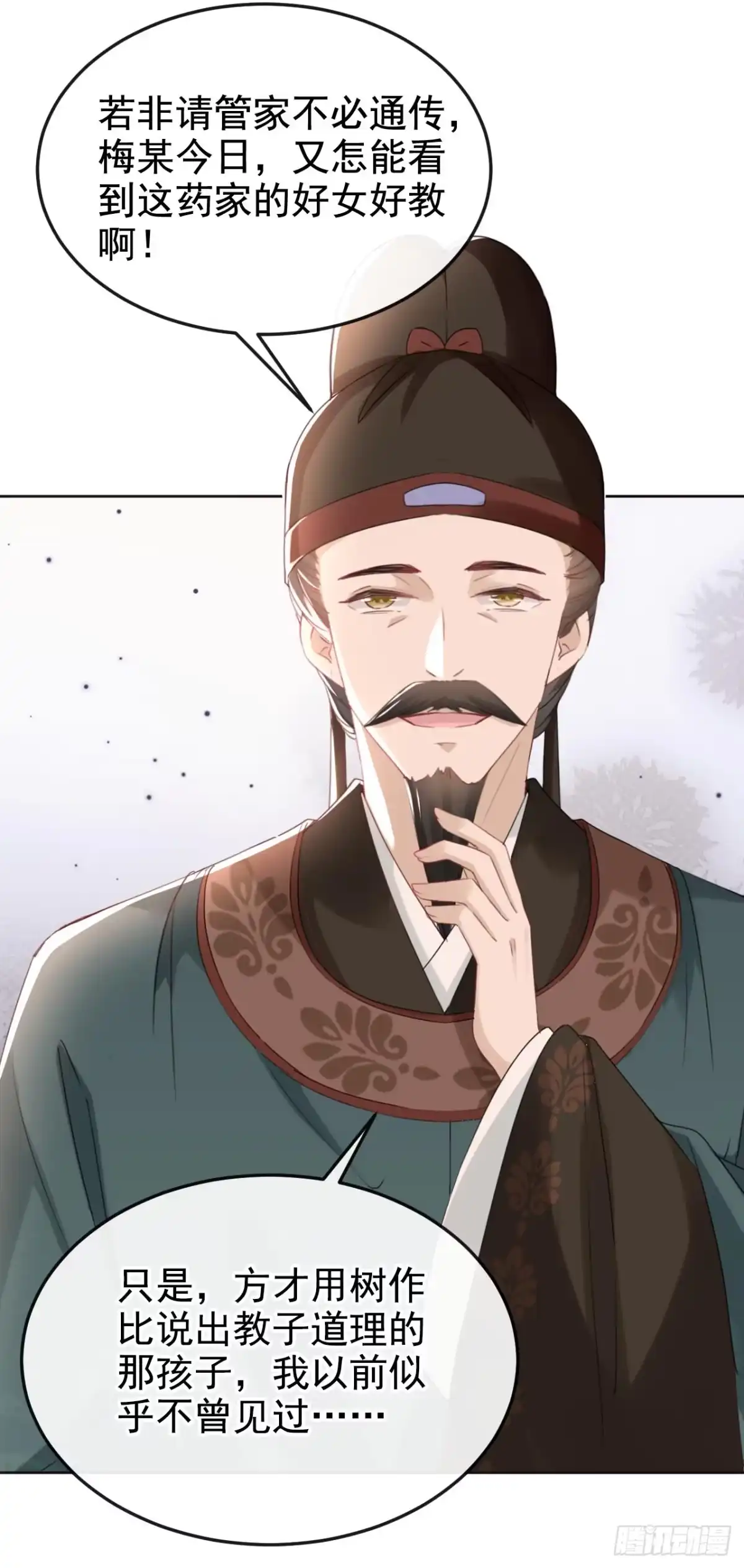 《嫡女为谋》第14话 装委屈谁不会呀~ 第25页