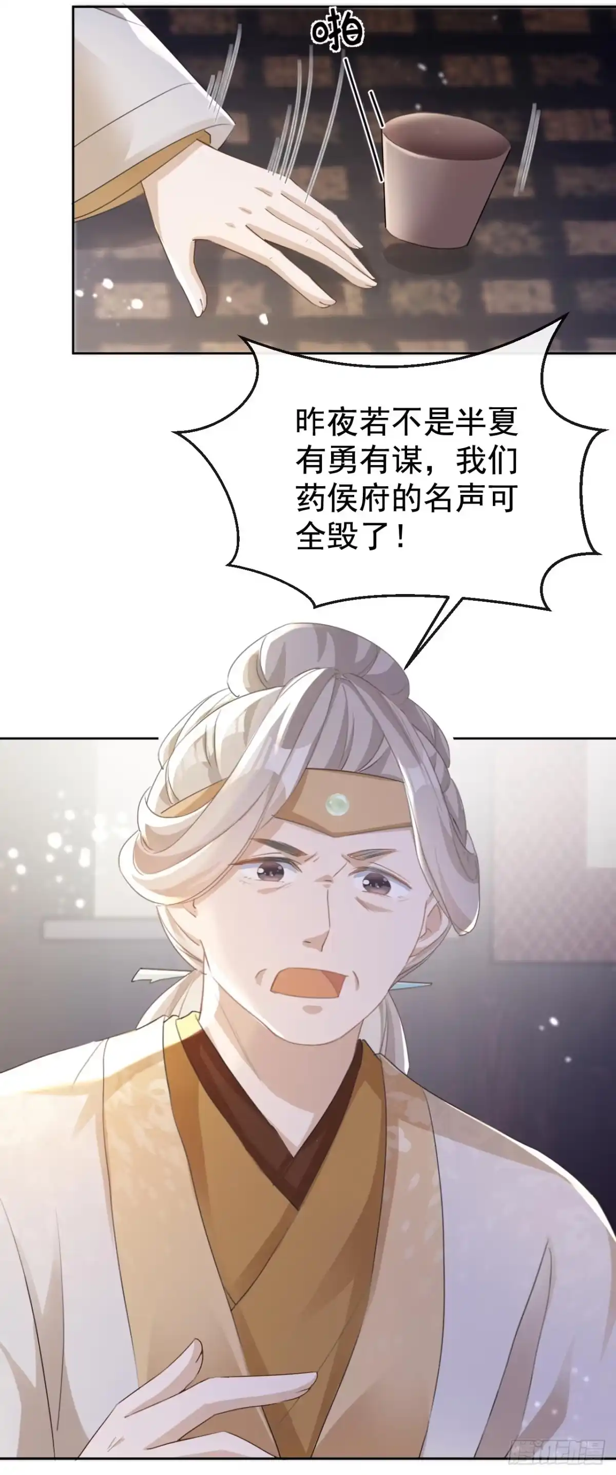 《嫡女为谋》第14话 装委屈谁不会呀~ 第11页