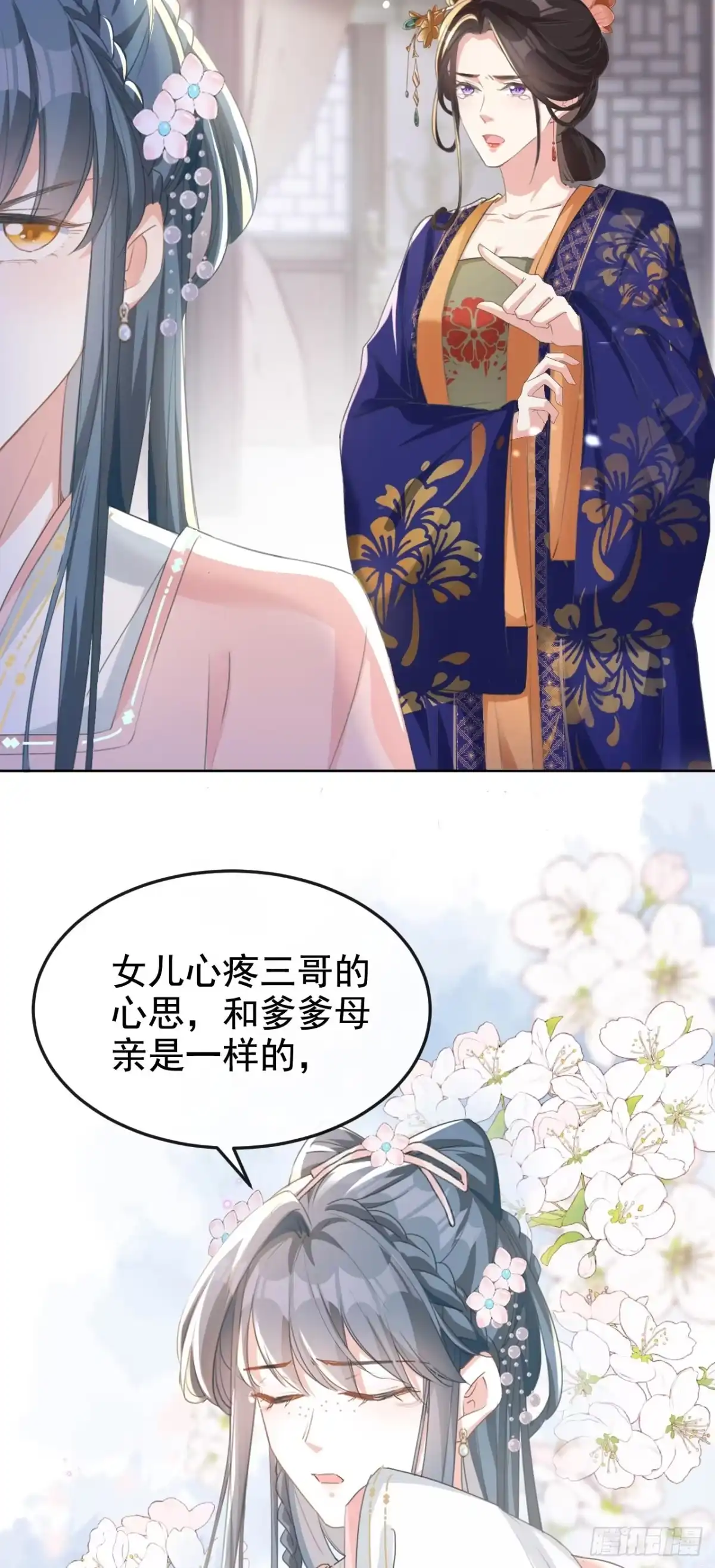 《嫡女为谋》第14话 装委屈谁不会呀~ 第9页