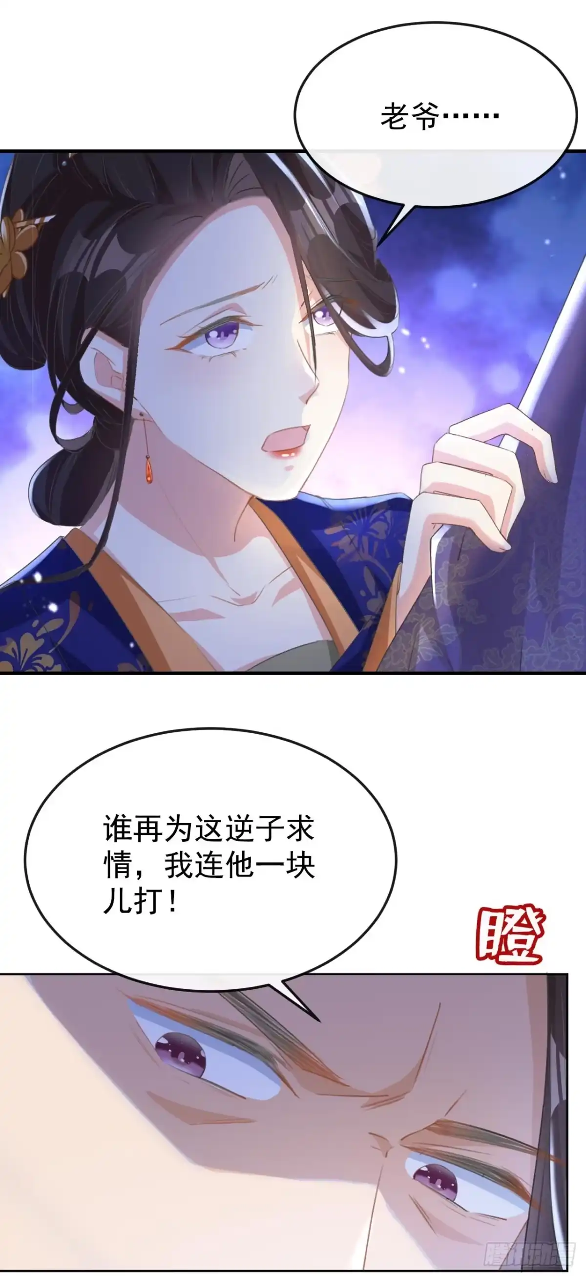 《嫡女为谋》第14话 装委屈谁不会呀~ 第4页