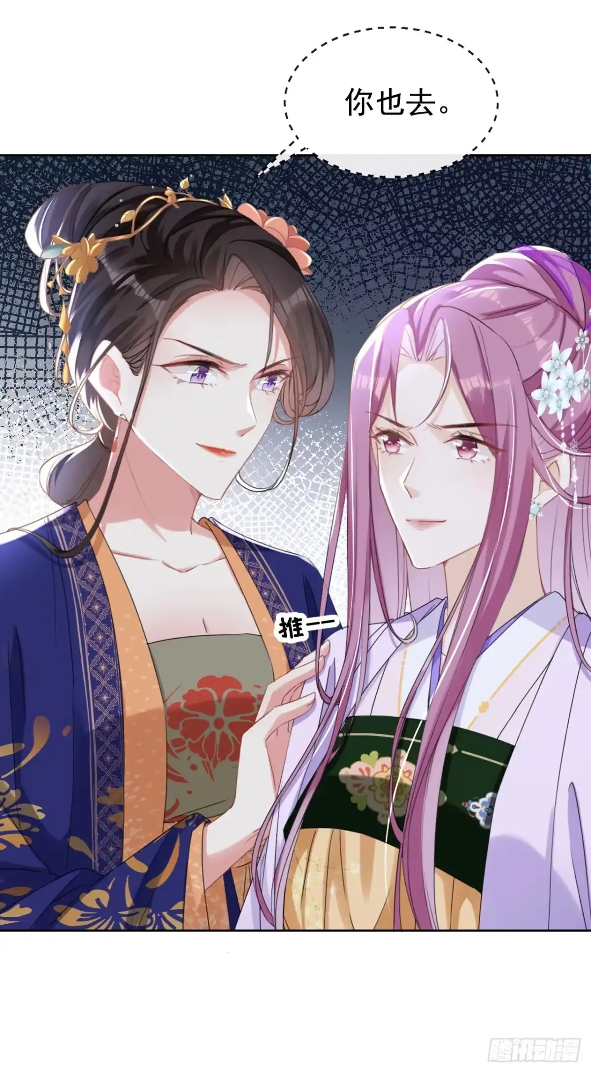 《嫡女为谋》第14话 装委屈谁不会呀~ 第28页