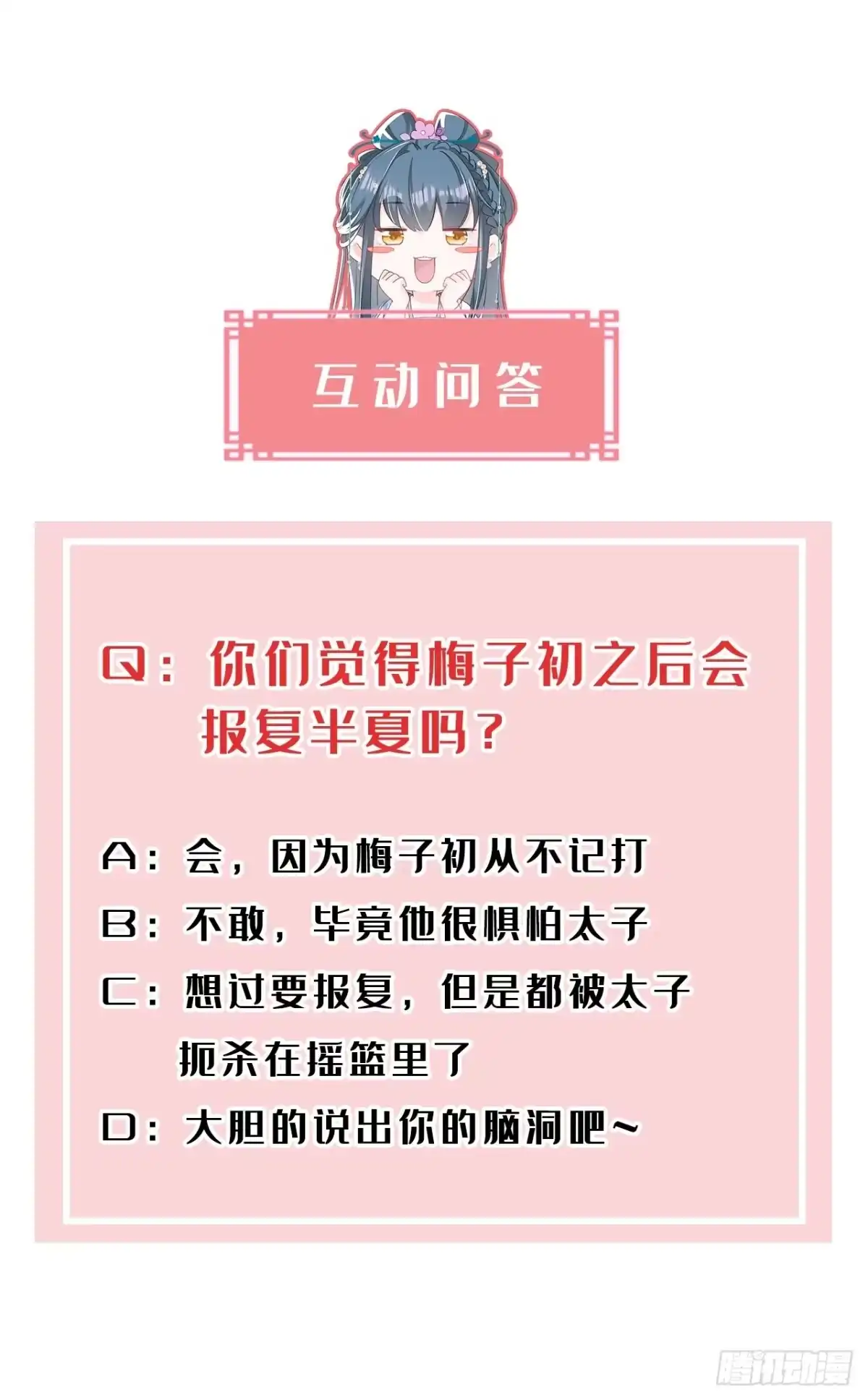 《嫡女为谋》第14话 装委屈谁不会呀~ 第32页