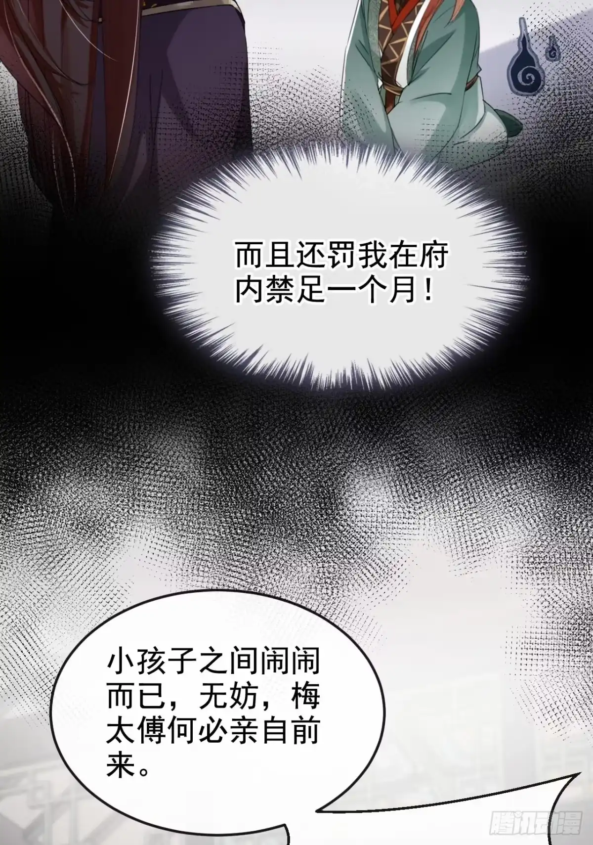 《嫡女为谋》第14话 装委屈谁不会呀~ 第23页