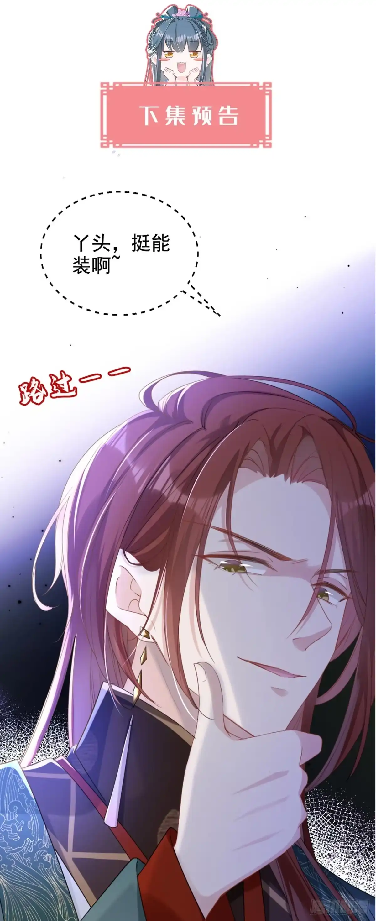 《嫡女为谋》第14话 装委屈谁不会呀~ 第30页