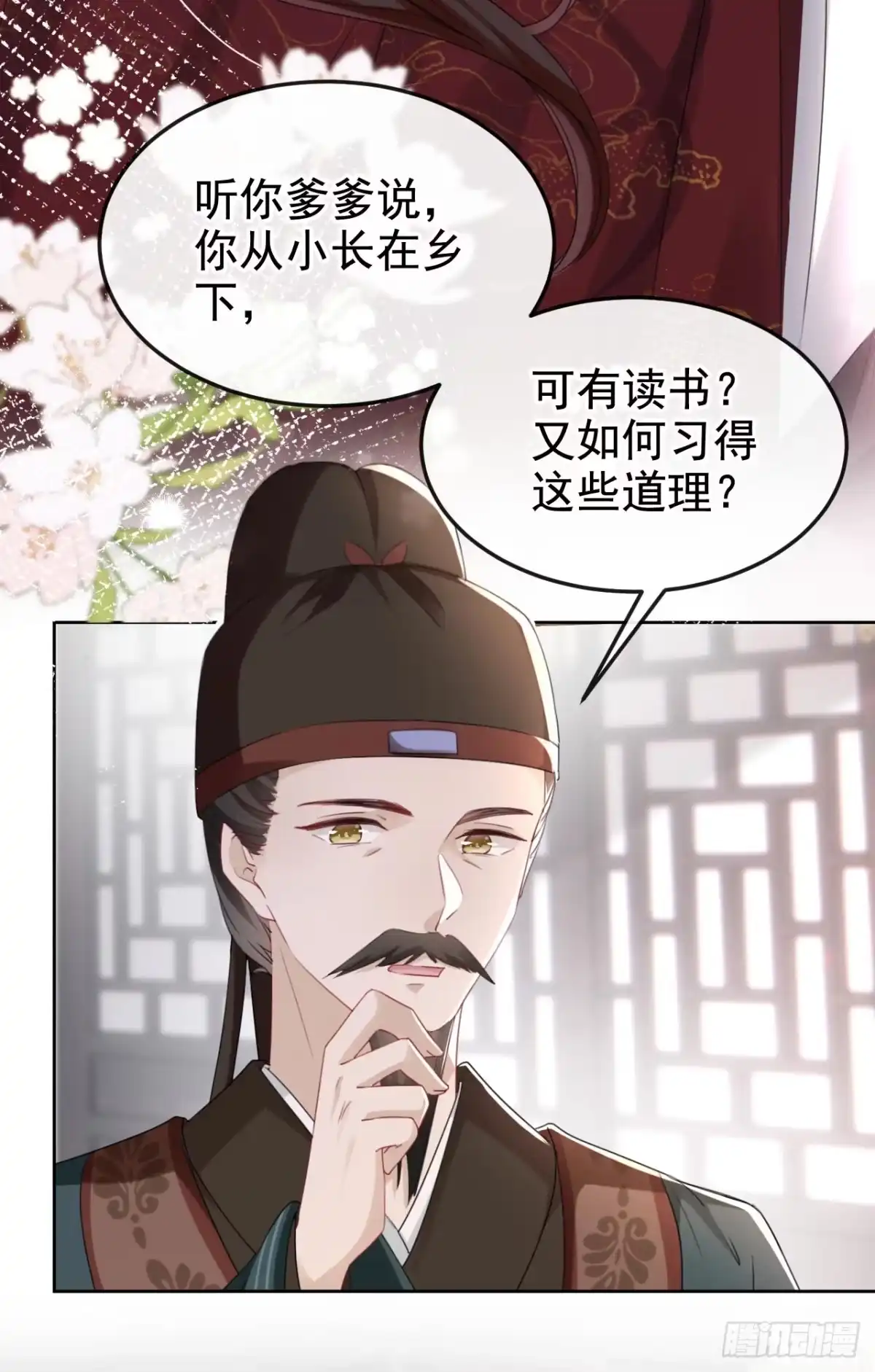 《嫡女为谋》第15话 未来的太子妃… 第8页