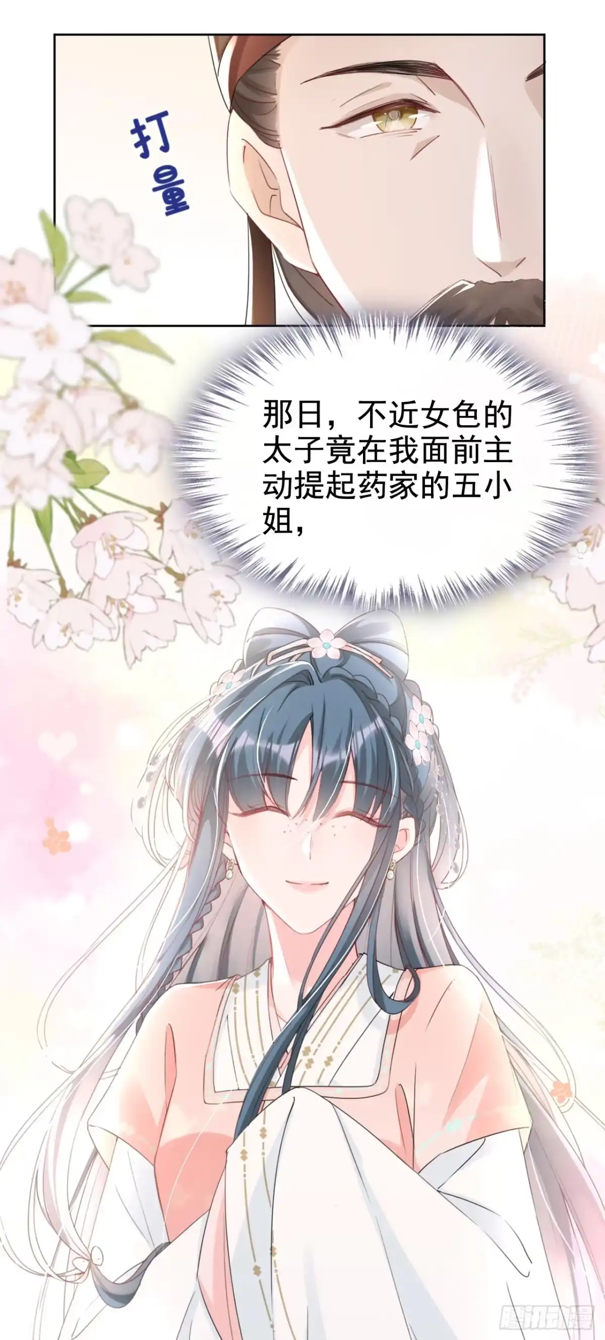 《嫡女为谋》第15话 未来的太子妃… 第5页