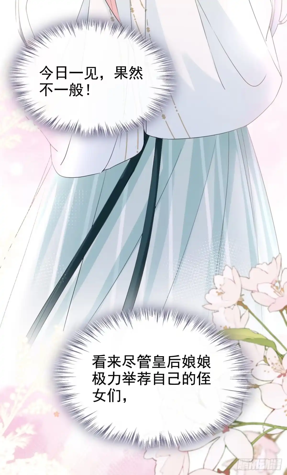《嫡女为谋》第15话 未来的太子妃… 第6页