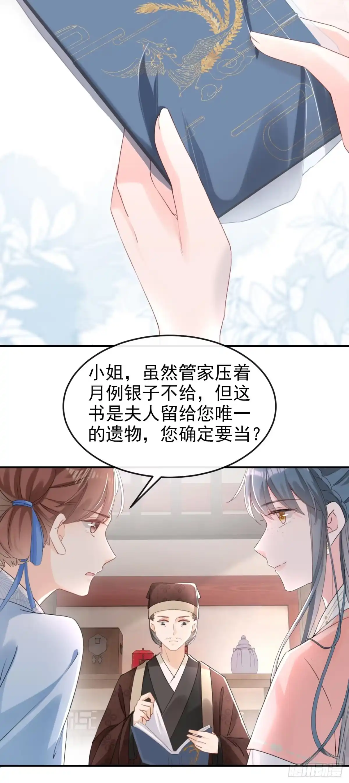 《嫡女为谋》第15话 未来的太子妃… 第33页