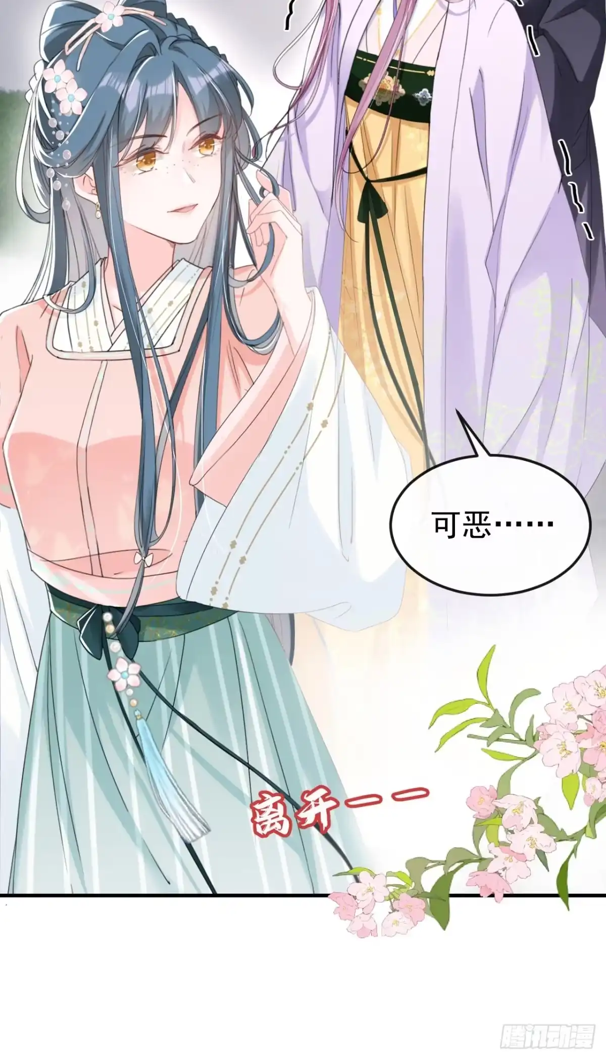 《嫡女为谋》第15话 未来的太子妃… 第29页