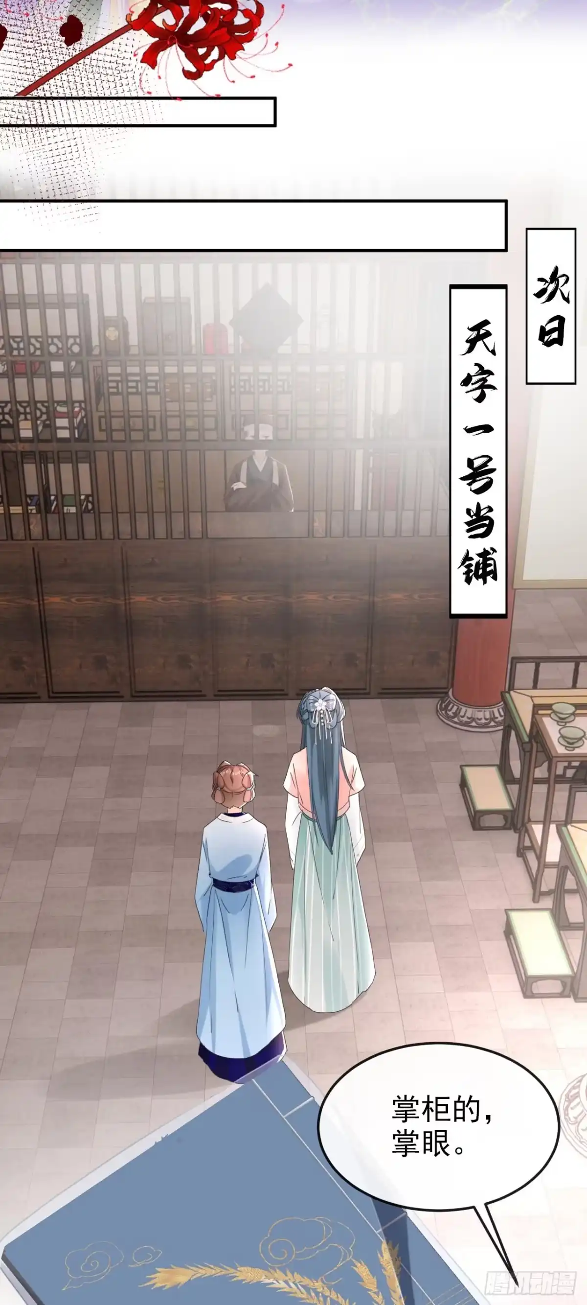 《嫡女为谋》第15话 未来的太子妃… 第32页
