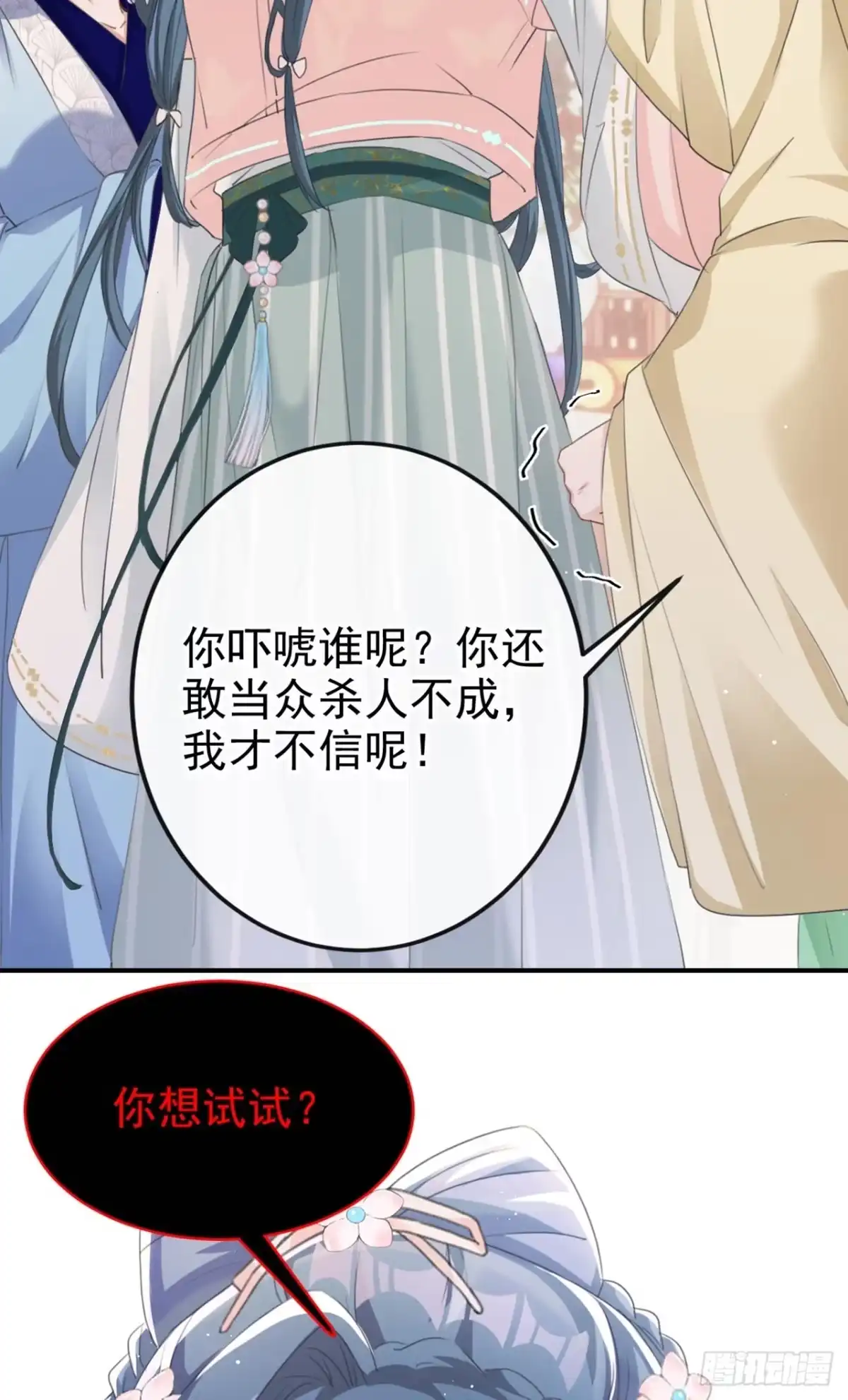 《嫡女为谋》第16话 红配绿也挺可爱？ 第32页