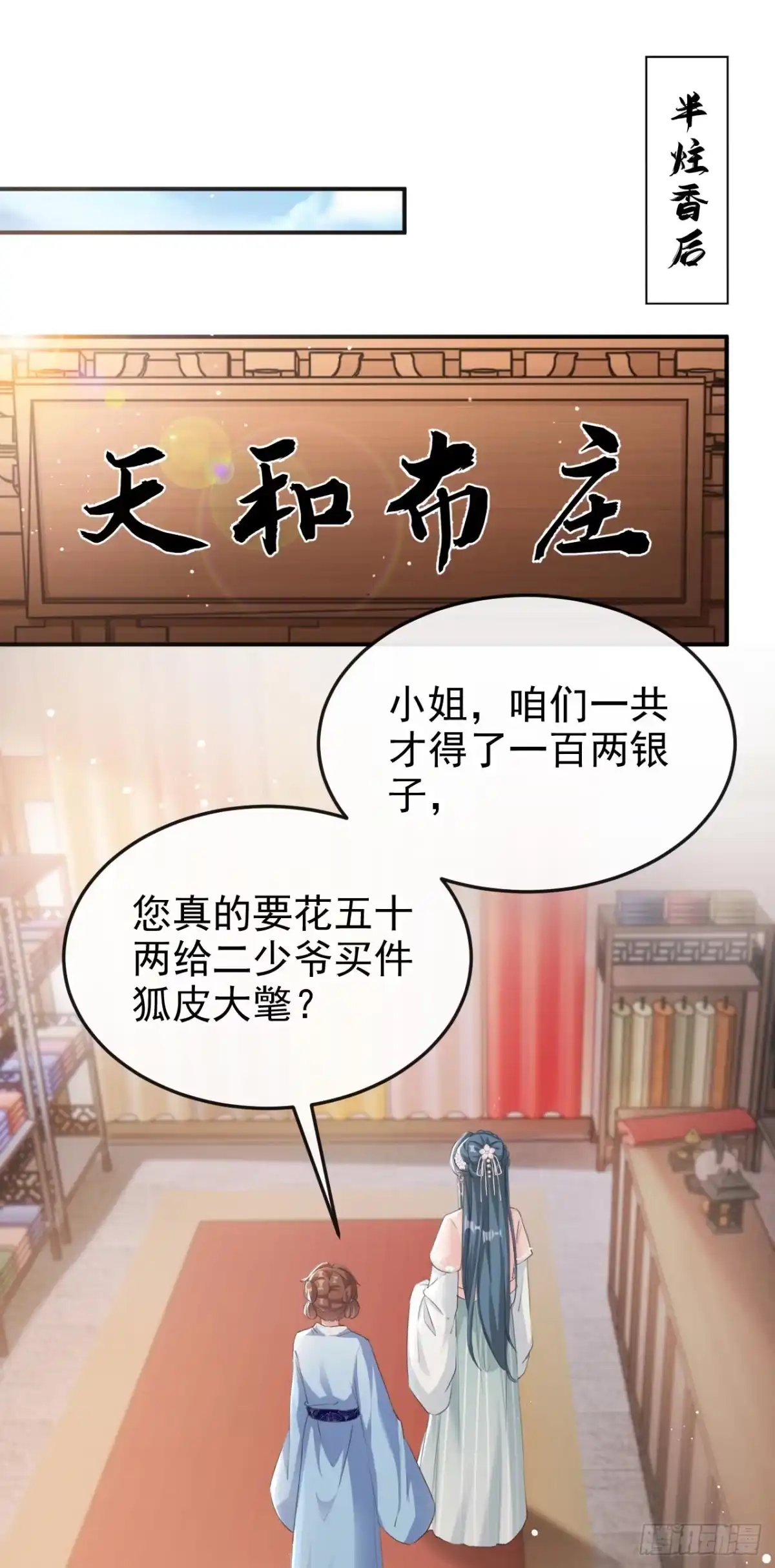 《嫡女为谋》第16话 红配绿也挺可爱？ 第22页
