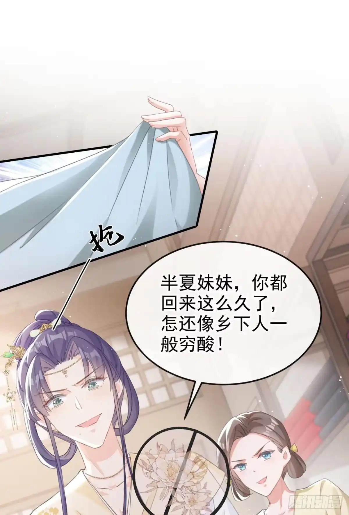 《嫡女为谋》第16话 红配绿也挺可爱？ 第29页