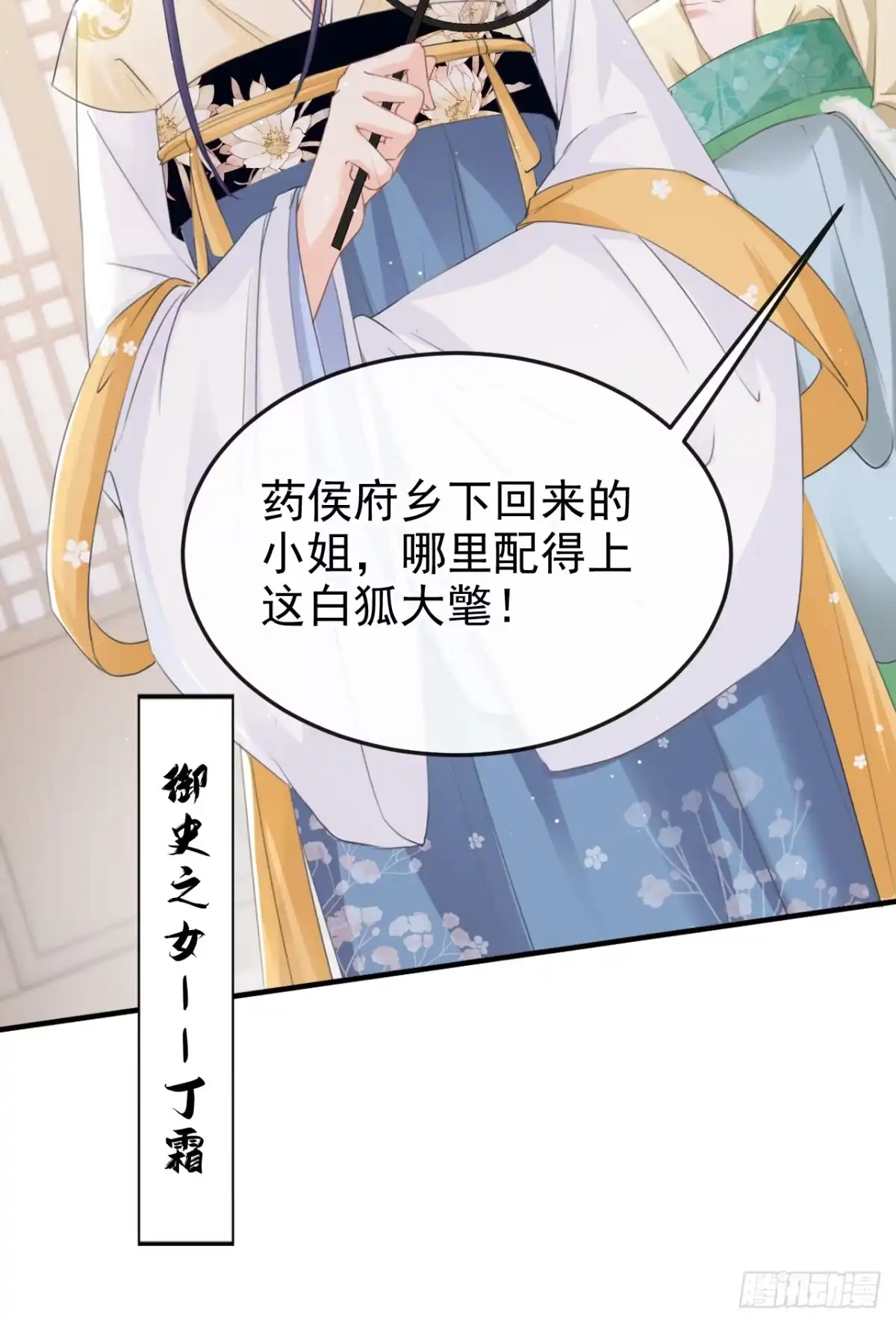 《嫡女为谋》第16话 红配绿也挺可爱？ 第30页