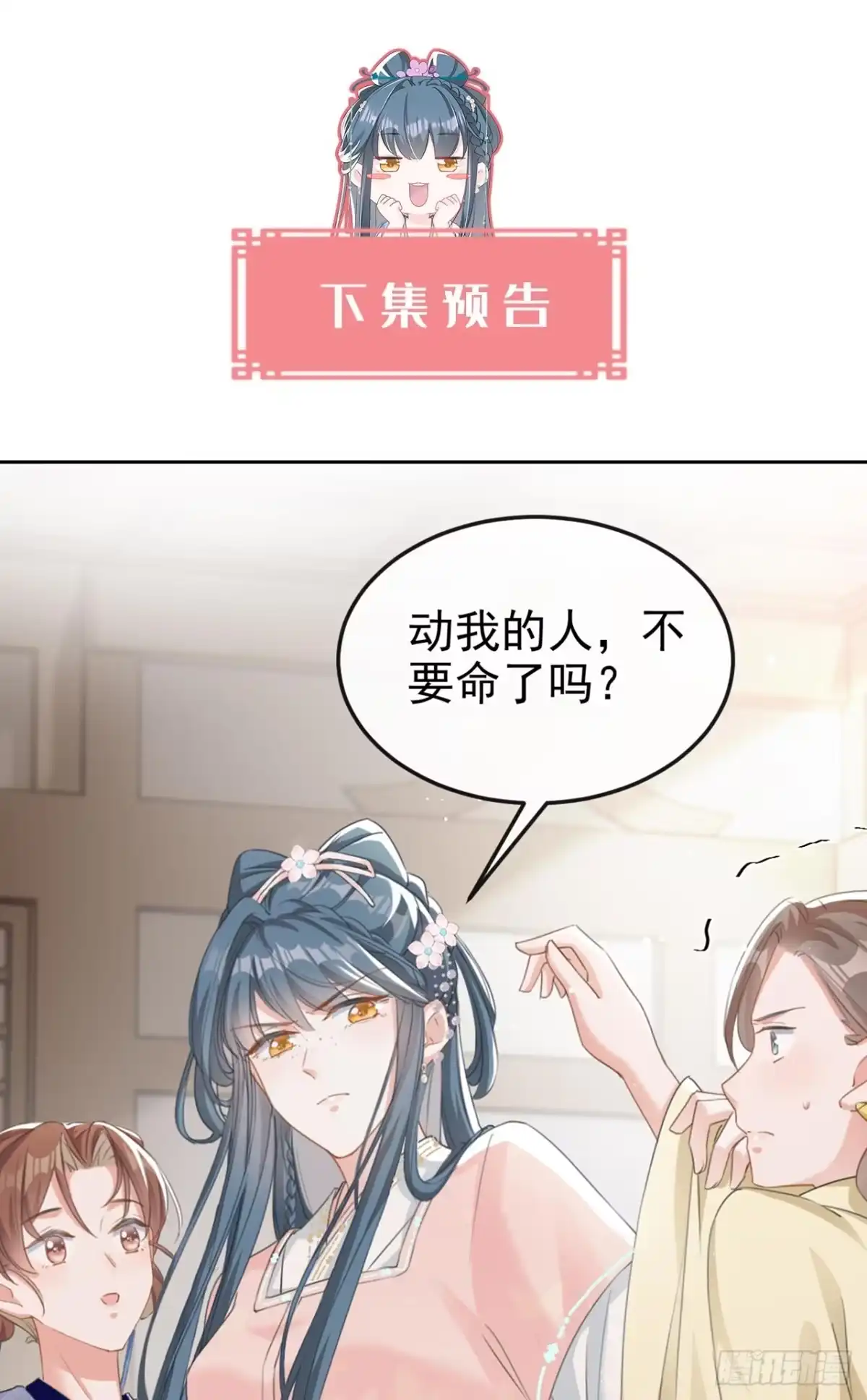 《嫡女为谋》第16话 红配绿也挺可爱？ 第31页