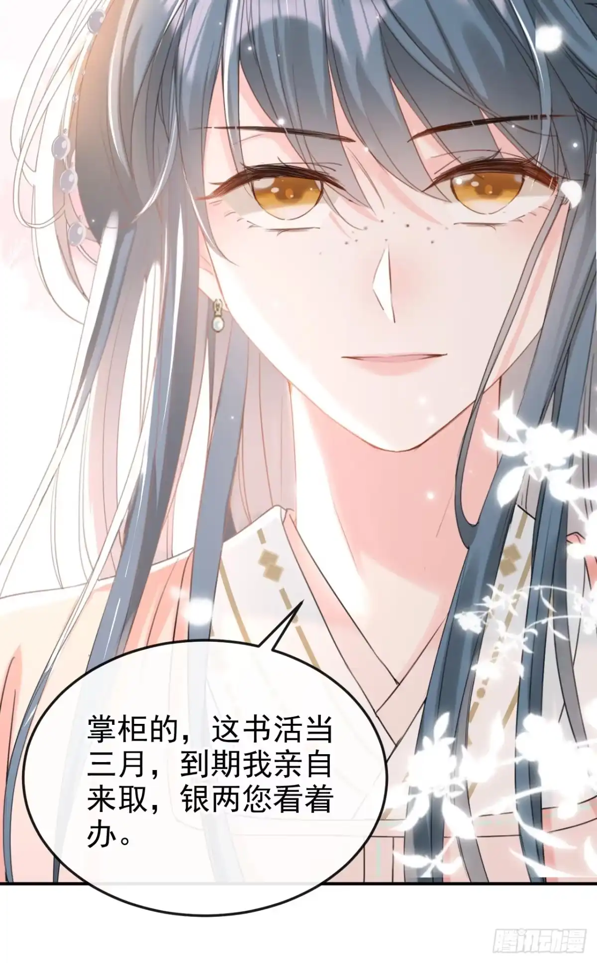 《嫡女为谋》第16话 红配绿也挺可爱？ 第8页