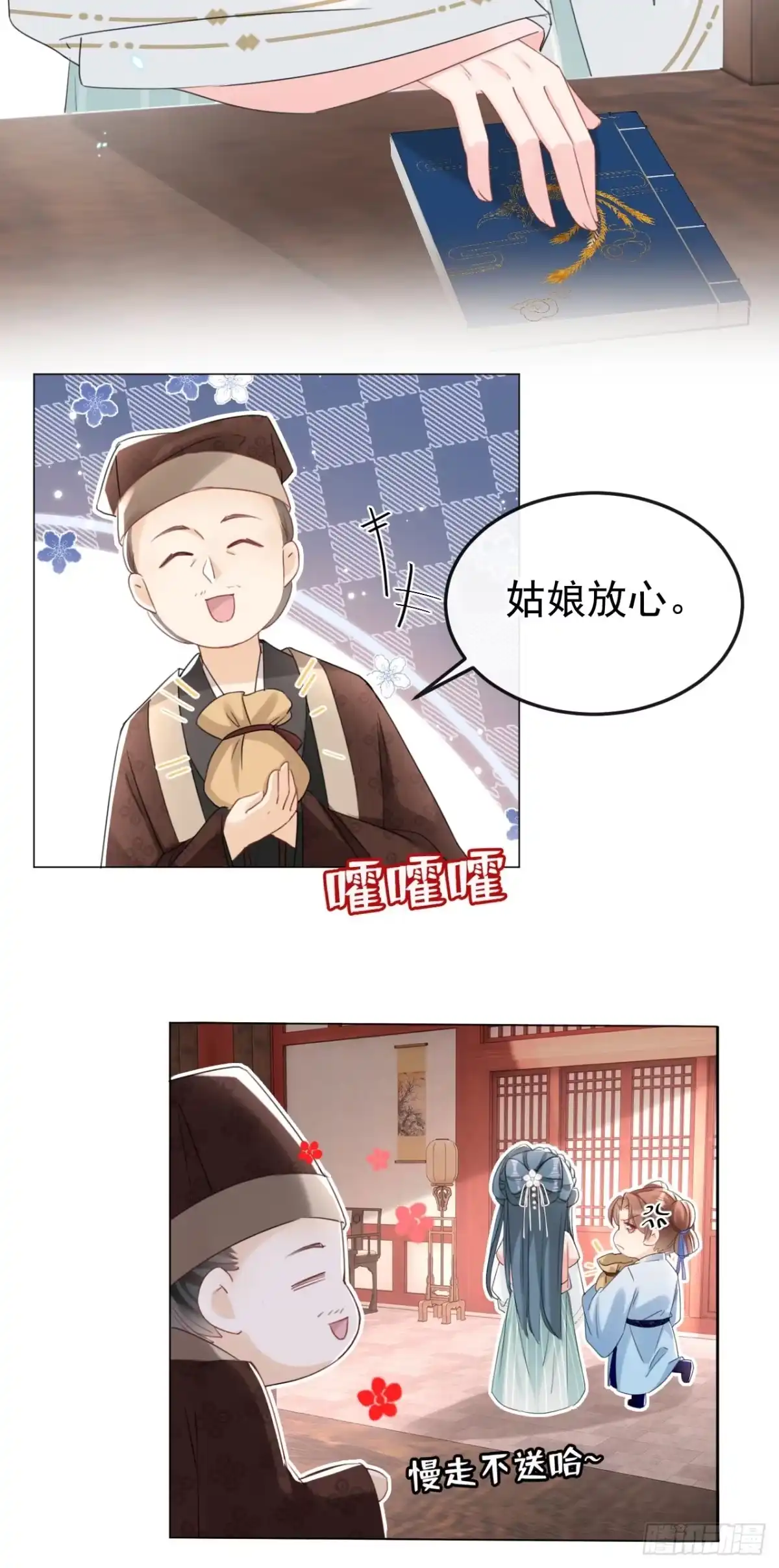 《嫡女为谋》第16话 红配绿也挺可爱？ 第11页