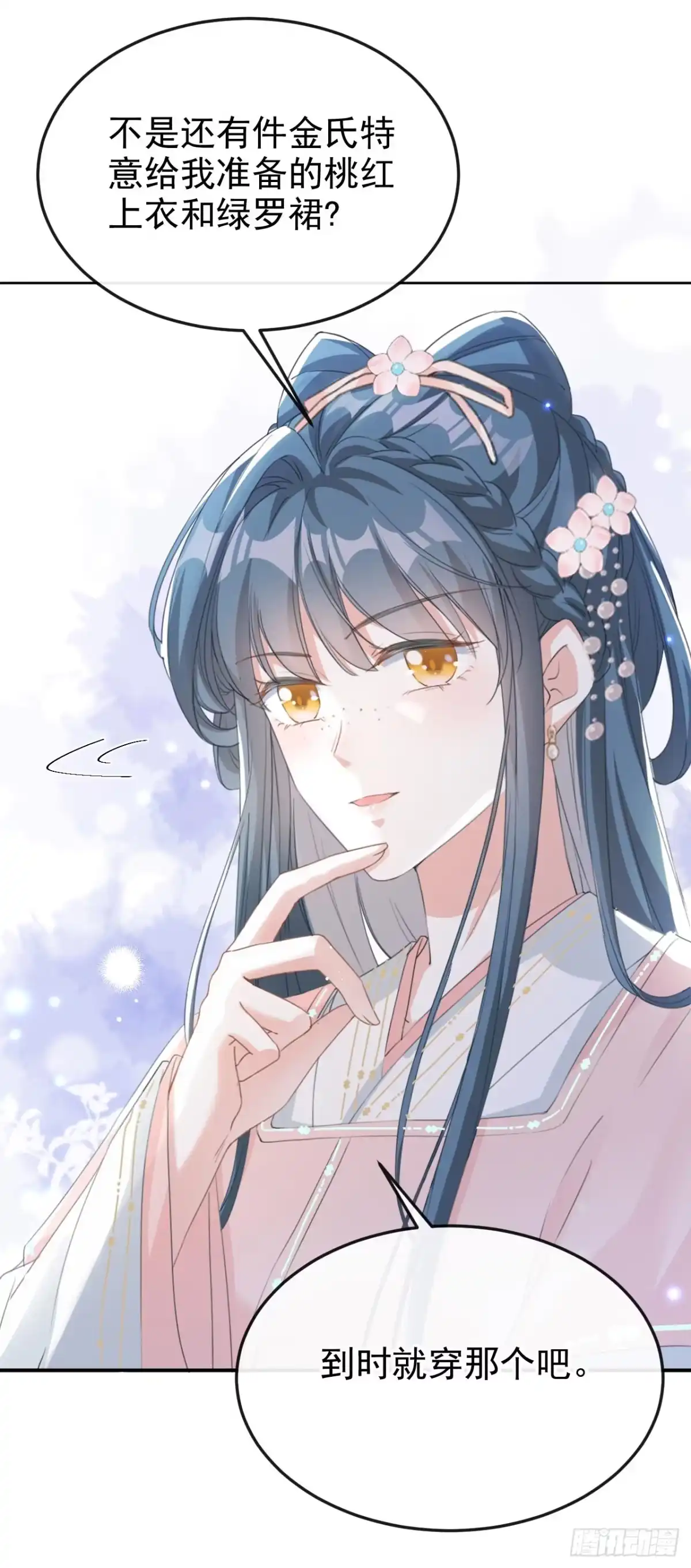 《嫡女为谋》第16话 红配绿也挺可爱？ 第24页