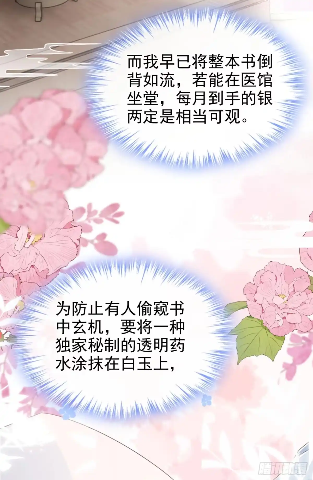 《嫡女为谋》第16话 红配绿也挺可爱？ 第6页