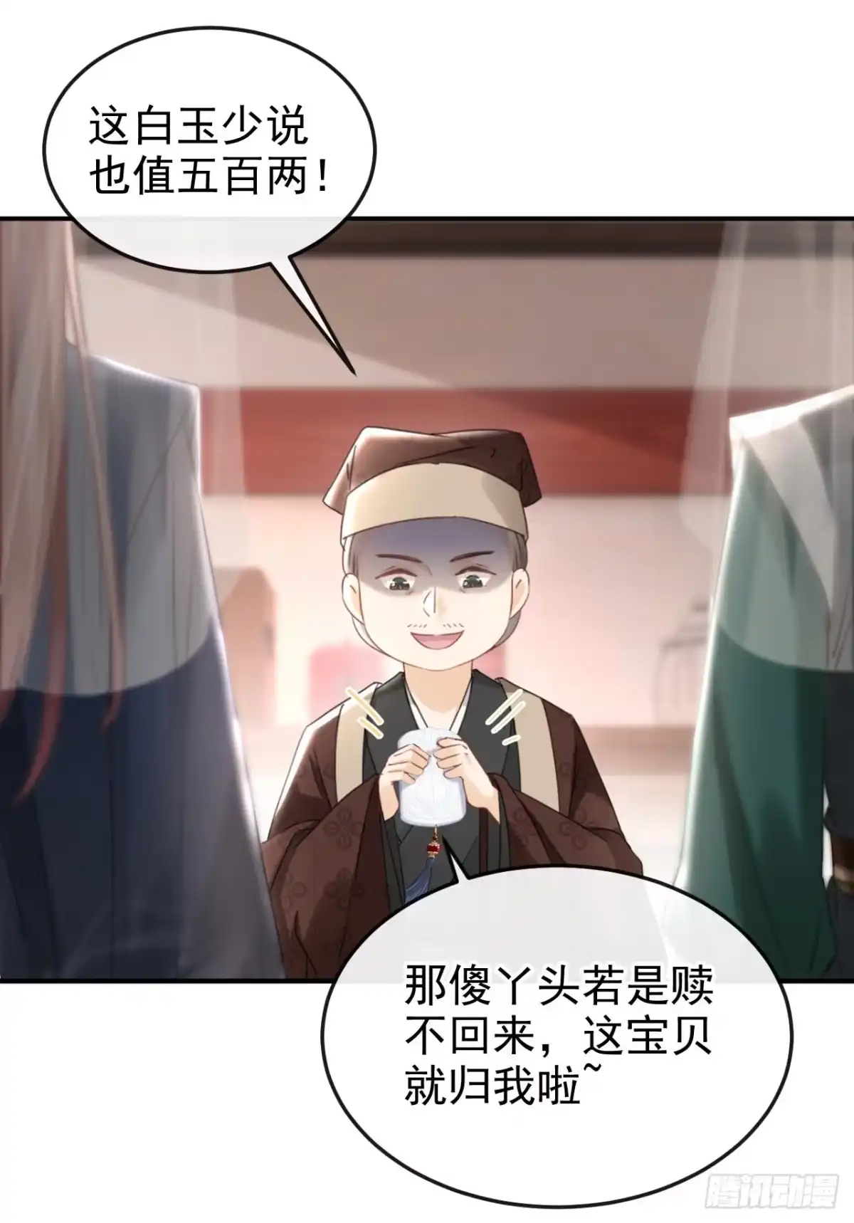 《嫡女为谋》第16话 红配绿也挺可爱？ 第12页