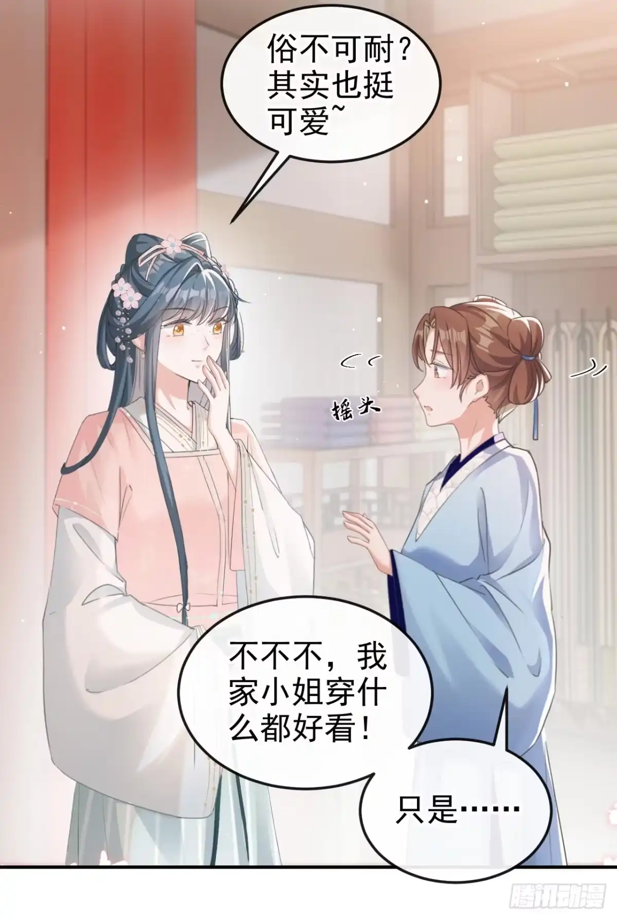 《嫡女为谋》第16话 红配绿也挺可爱？ 第26页