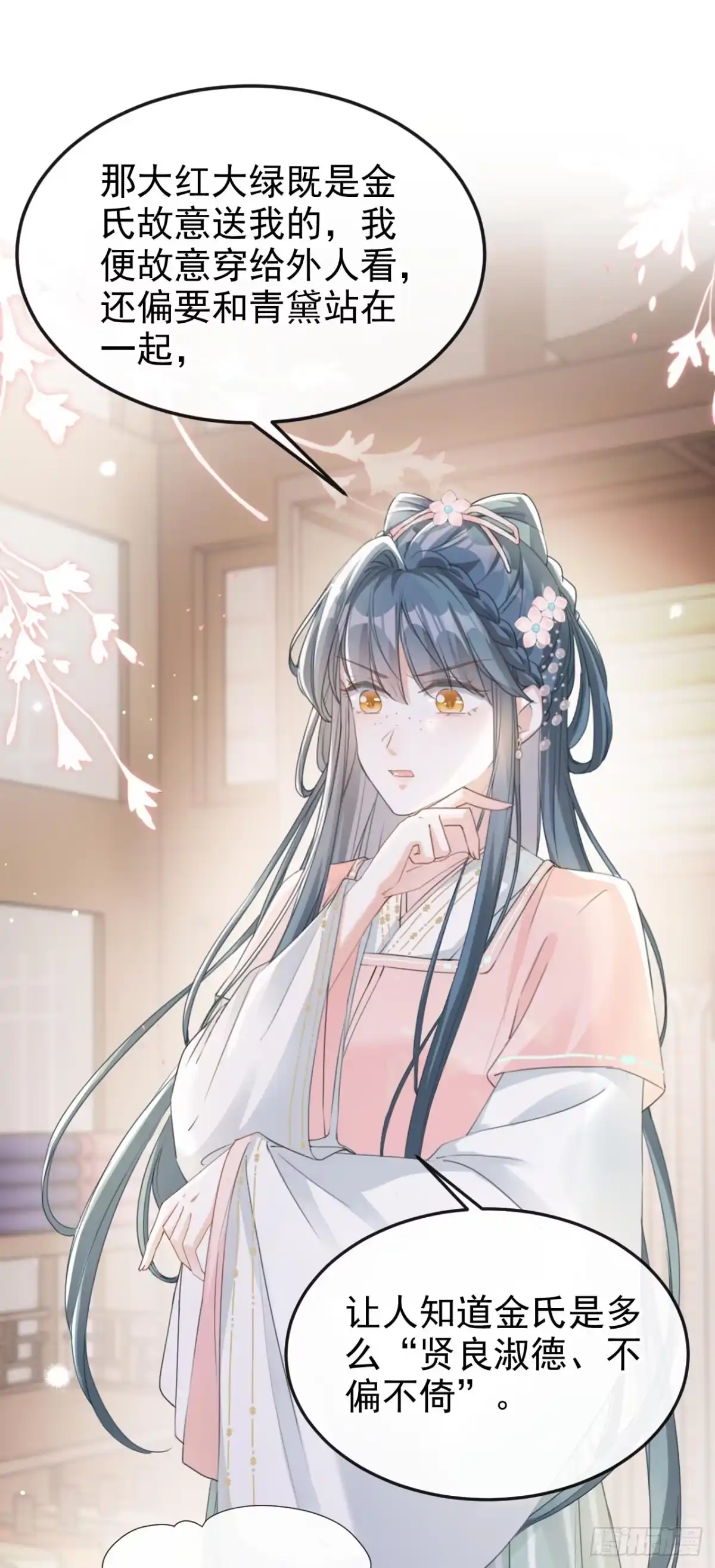 《嫡女为谋》第16话 红配绿也挺可爱？ 第27页