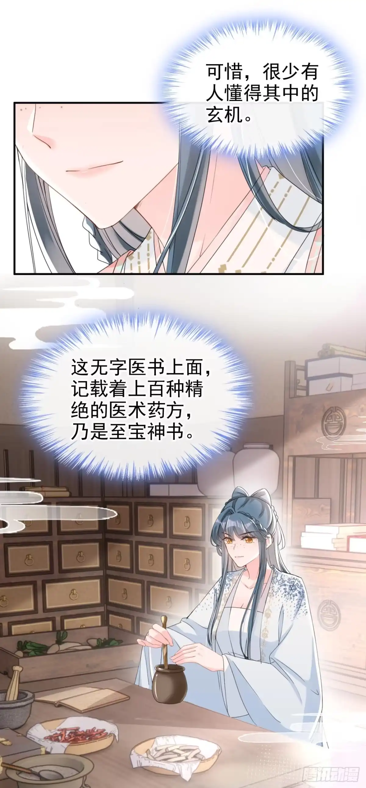 《嫡女为谋》第16话 红配绿也挺可爱？ 第5页