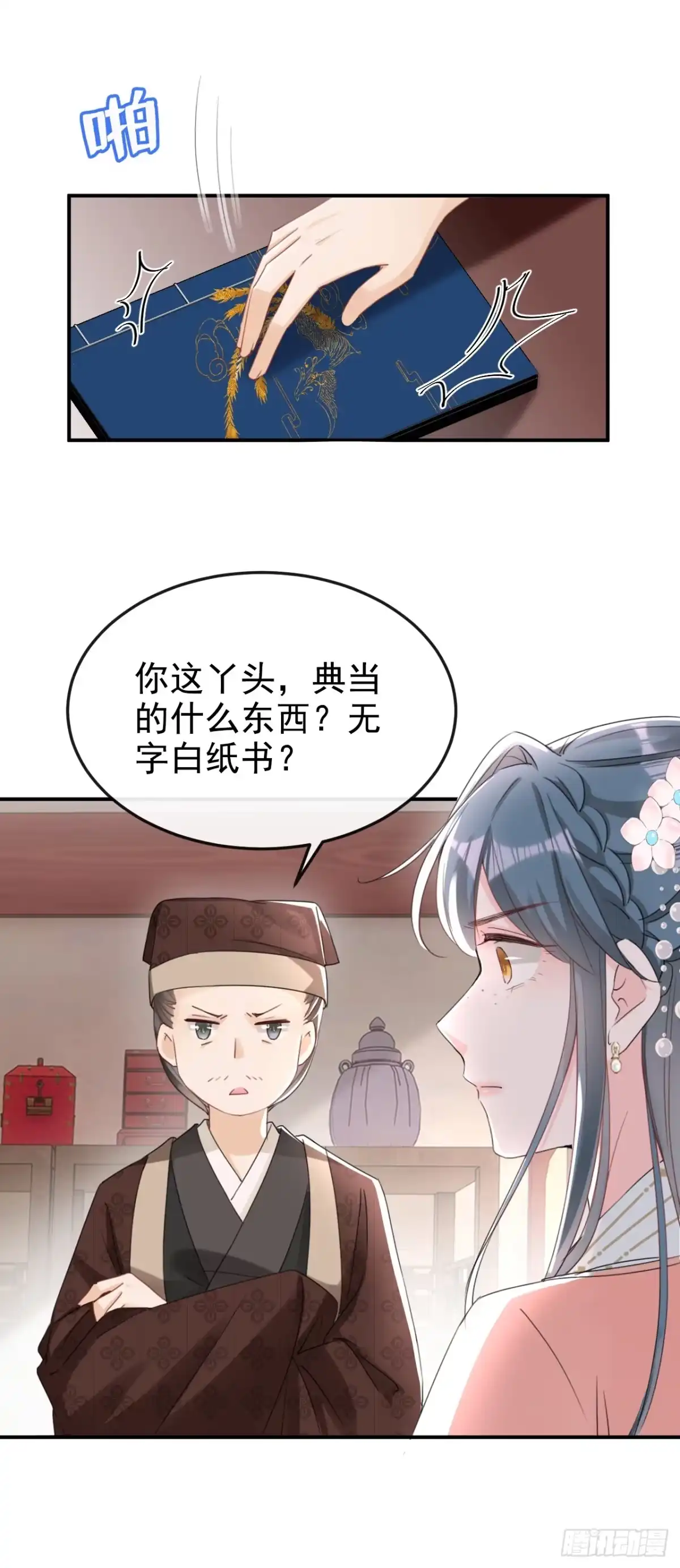 《嫡女为谋》第16话 红配绿也挺可爱？ 第2页