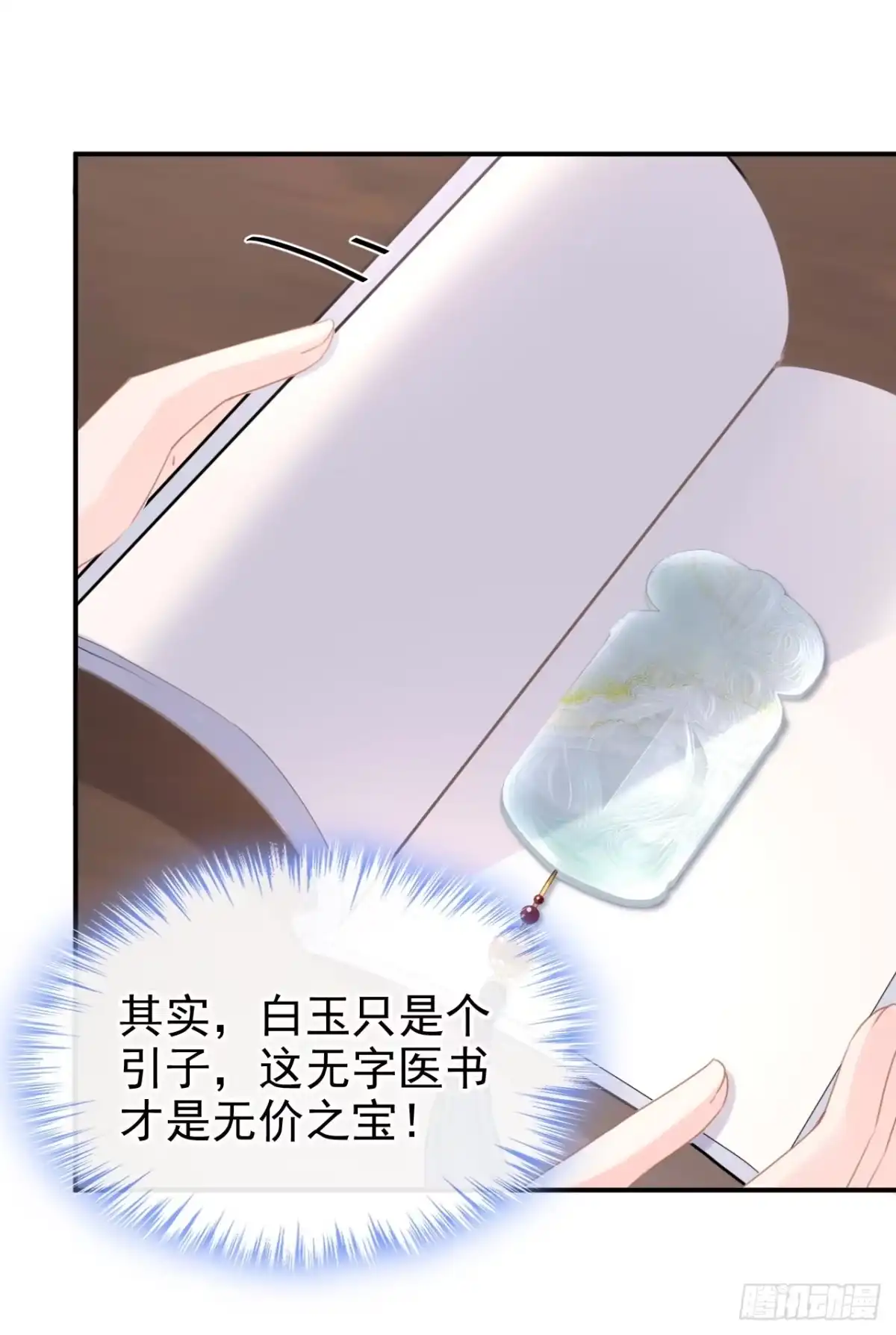 《嫡女为谋》第16话 红配绿也挺可爱？ 第4页