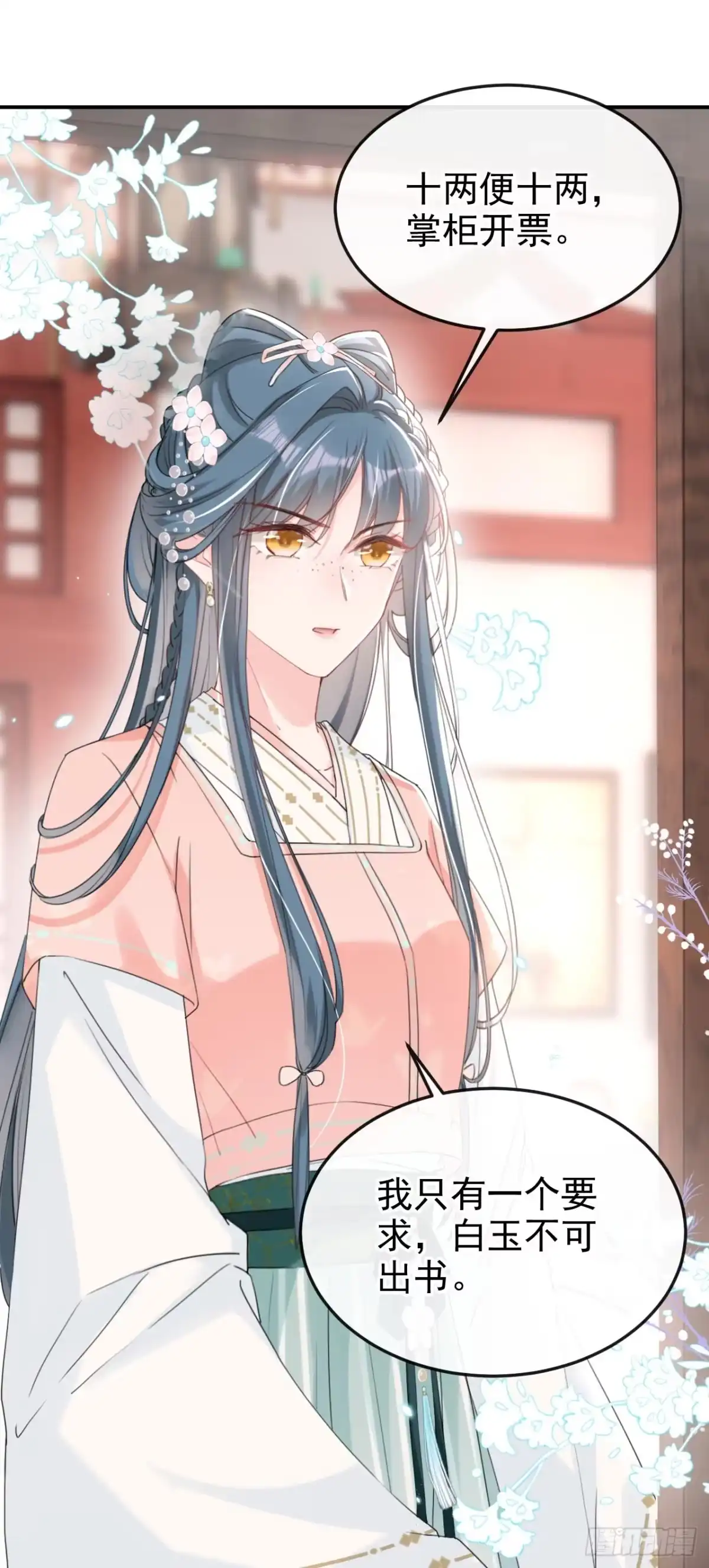 《嫡女为谋》第16话 红配绿也挺可爱？ 第10页