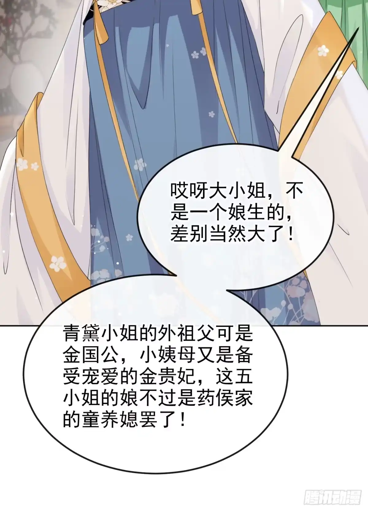 《嫡女为谋》第17话 乡下来的野丫头？ 第22页