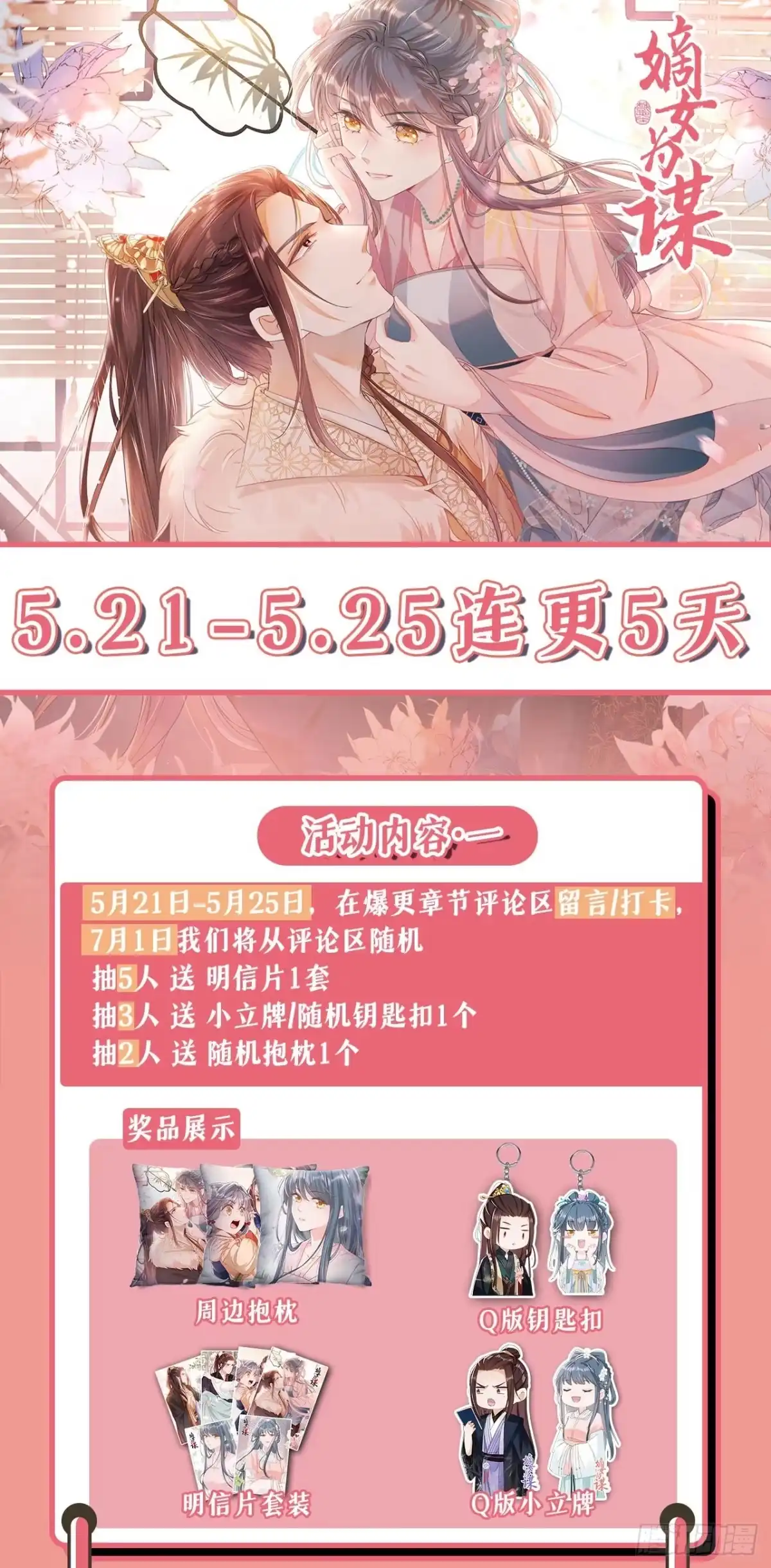 《嫡女为谋》第17话 乡下来的野丫头？ 第38页