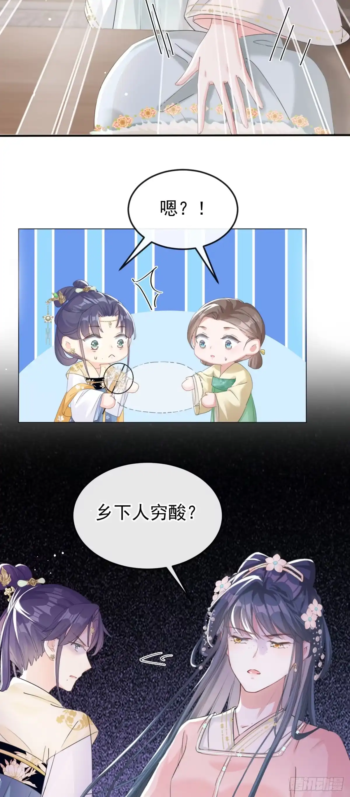 《嫡女为谋》第17话 乡下来的野丫头？ 第6页