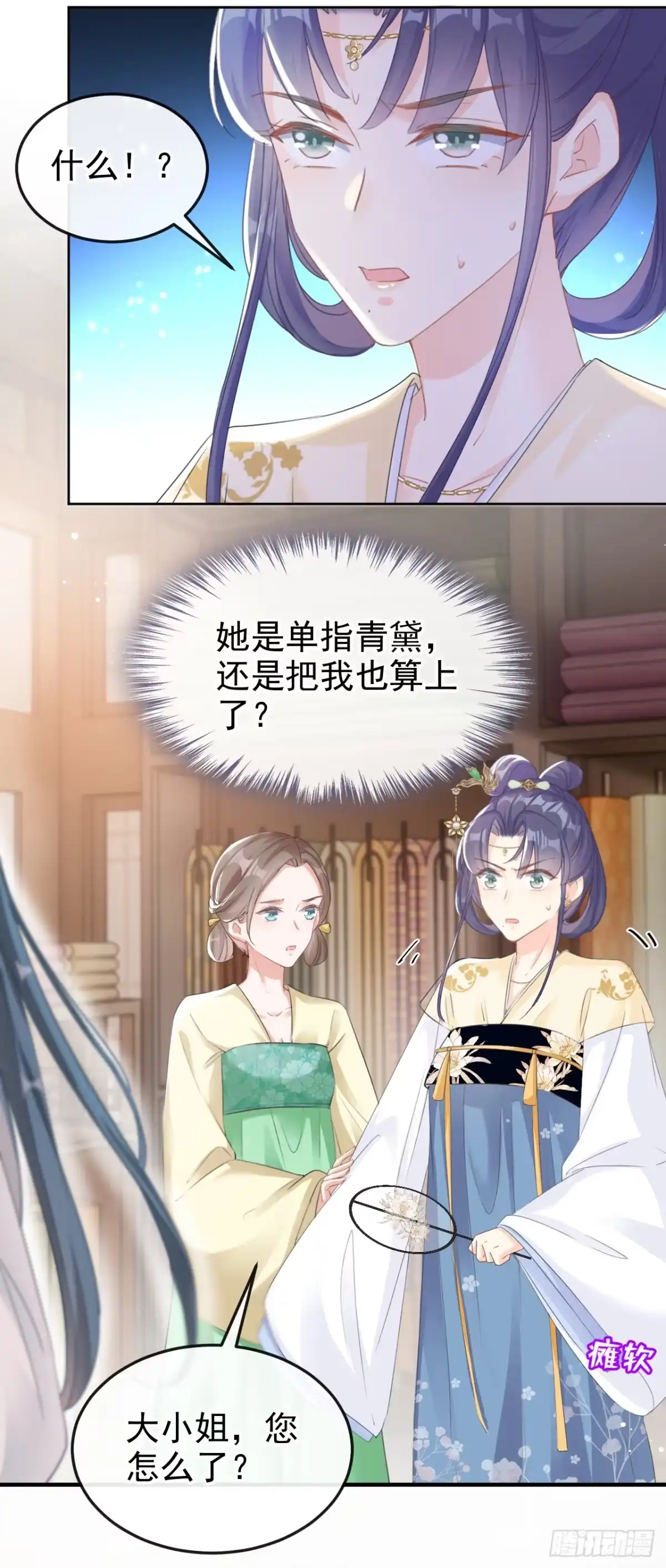 《嫡女为谋》第17话 乡下来的野丫头？ 第29页