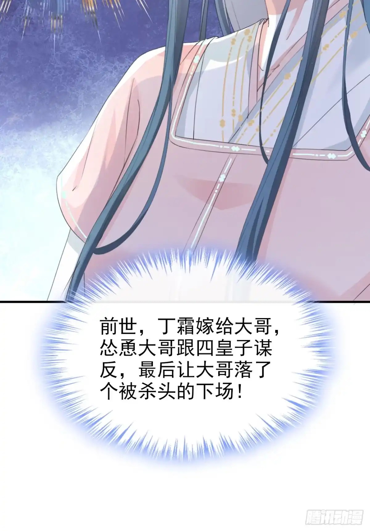 《嫡女为谋》第17话 乡下来的野丫头？ 第3页